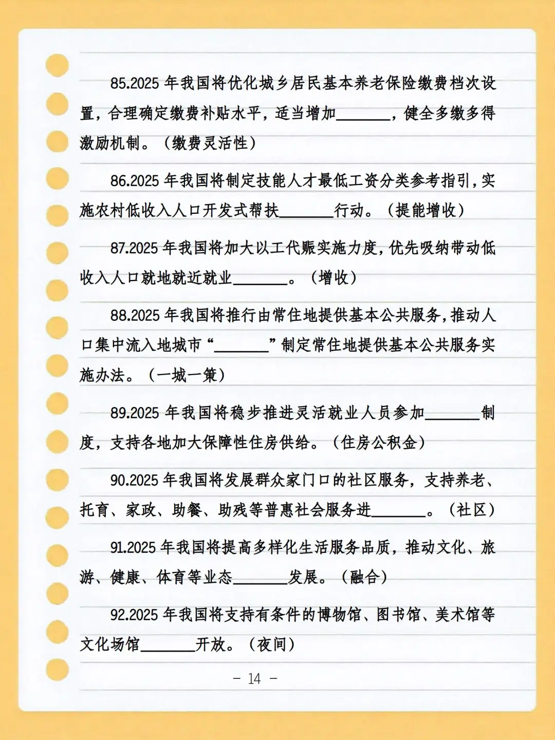 2025年时政