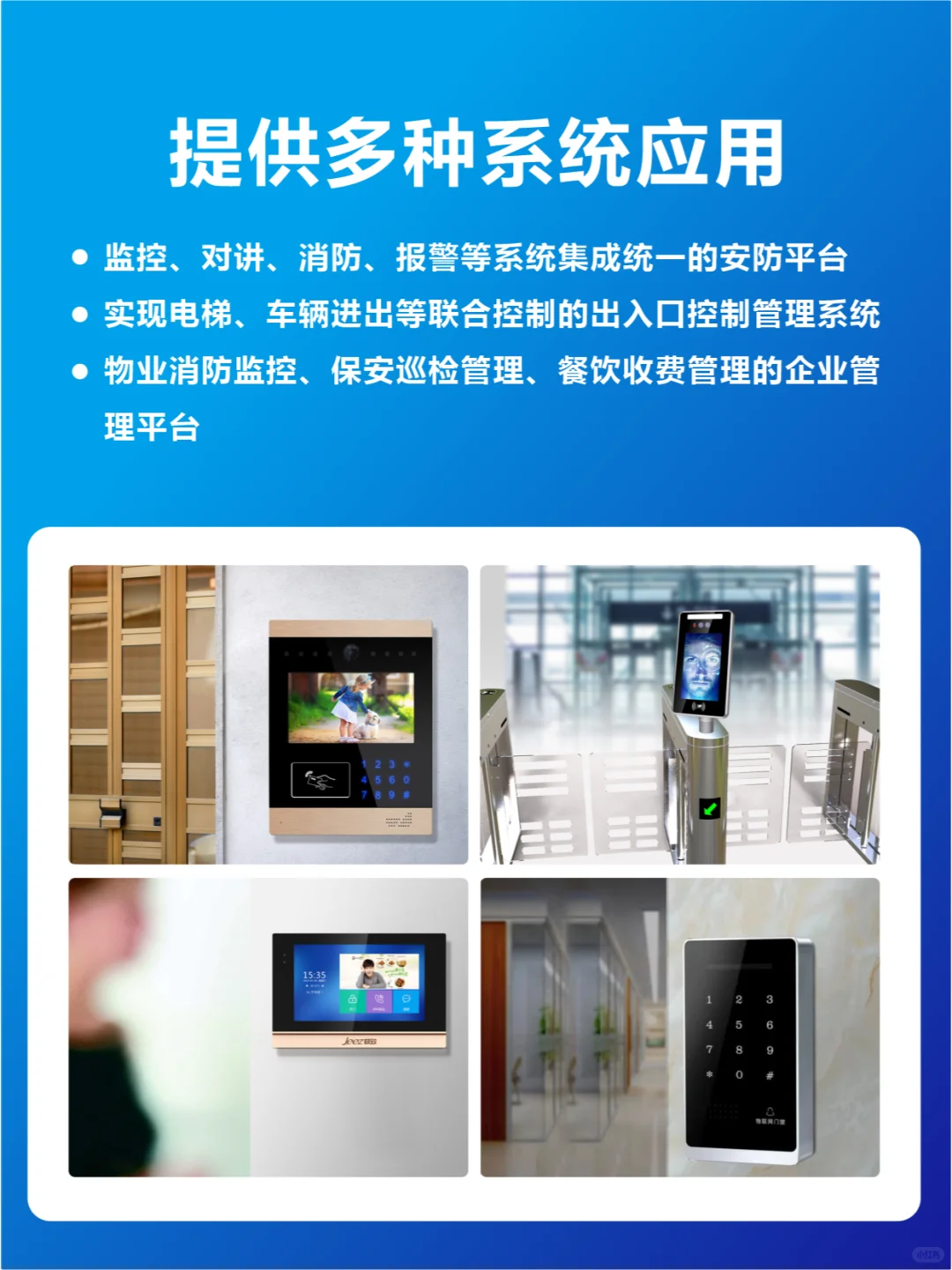 打造门禁系统，提升社区安全等级！