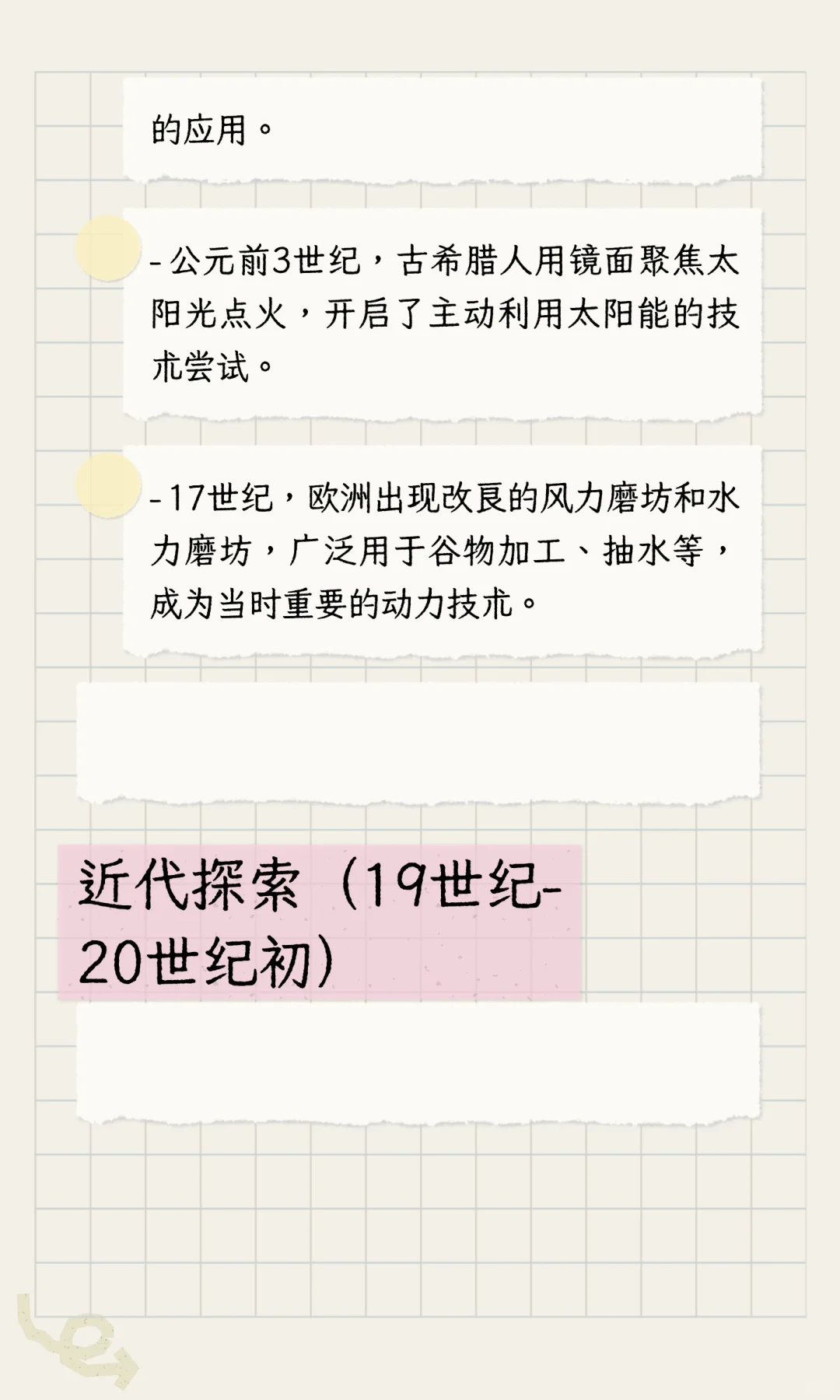 【可再生能源】时间线