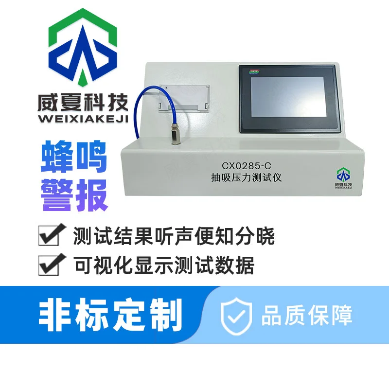 抽吸压力测试仪测试原理与测试注意