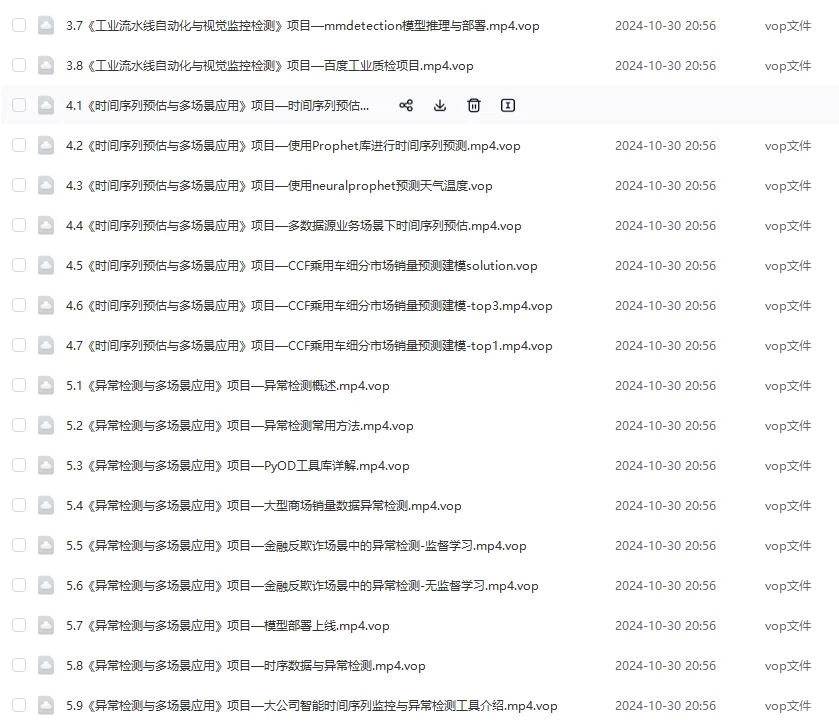 传统行业数字化转型项目实战时间序列