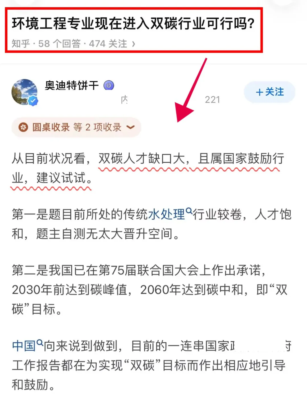 环境方向现在还行进入双碳行业吗?