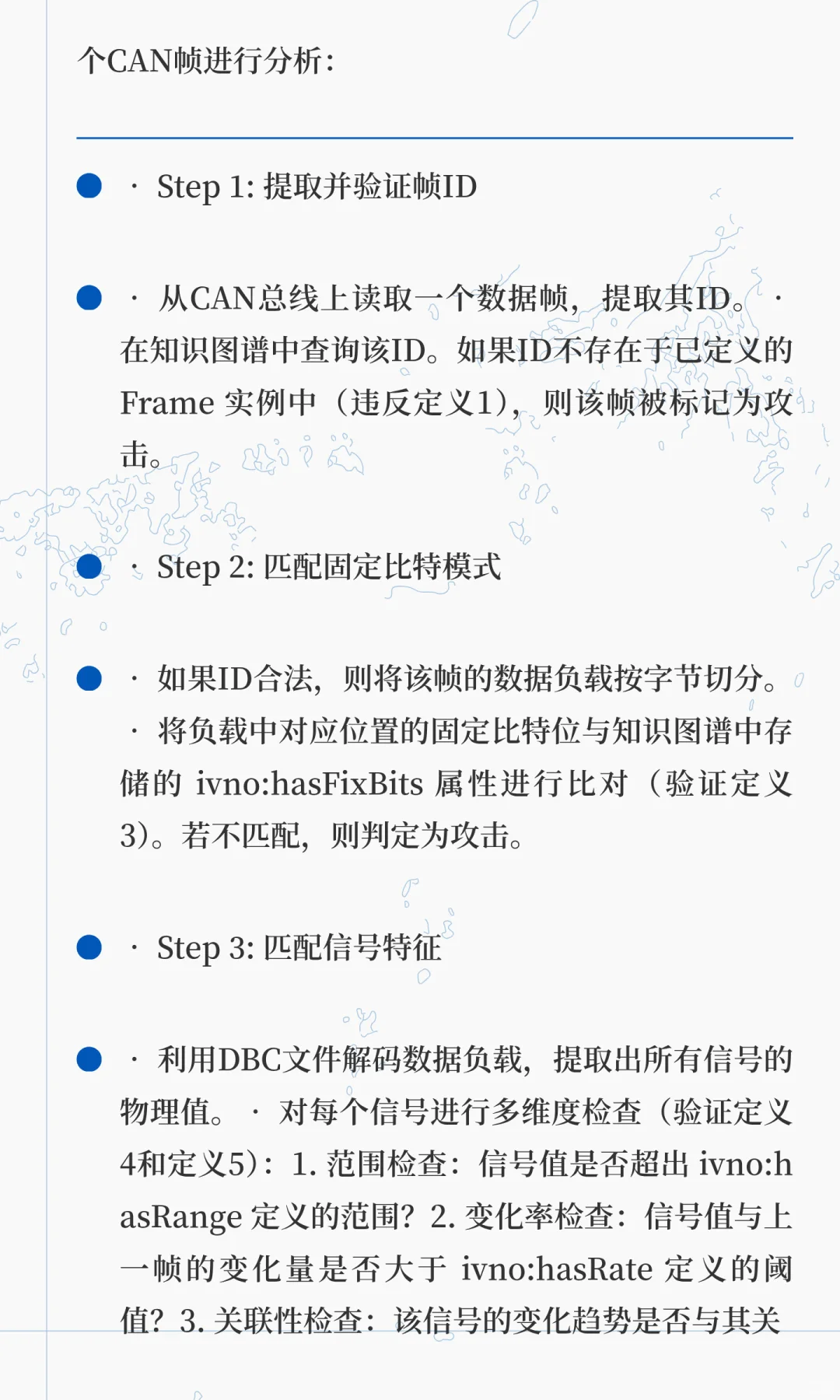 首个用于车载网络攻击检测的知识图谱方法
