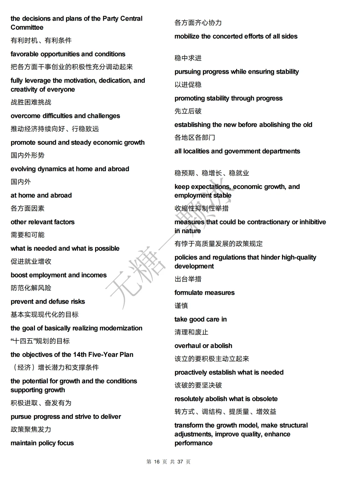 CATTI?|中英双语 2024政府工作报告词汇4️⃣