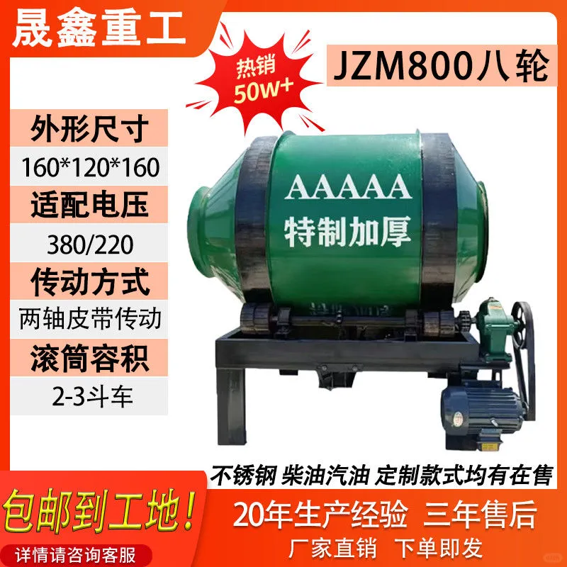 滚筒式搅拌机，包邮！