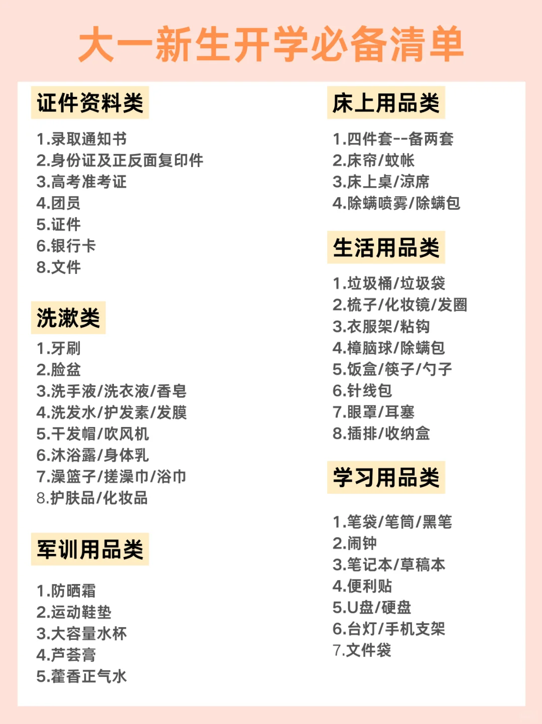 大一新生必备敲全清单‼️不看亏大哟～?