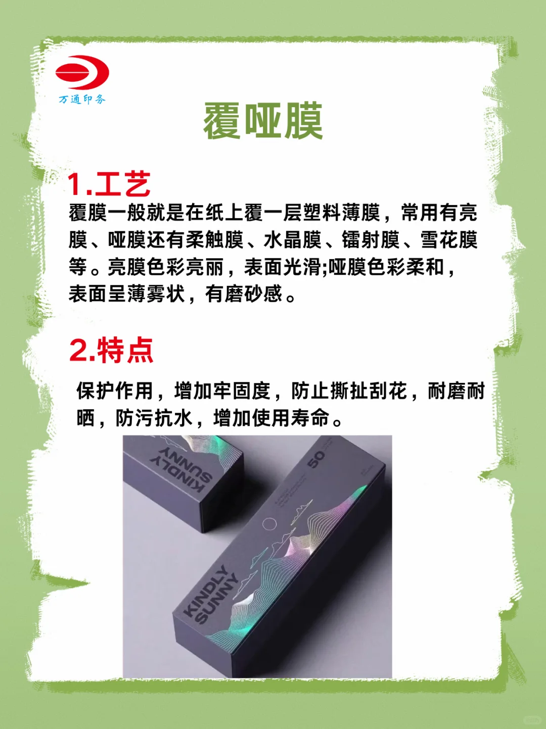 印刷干货|7种常见的工厂工艺新手小白要知道