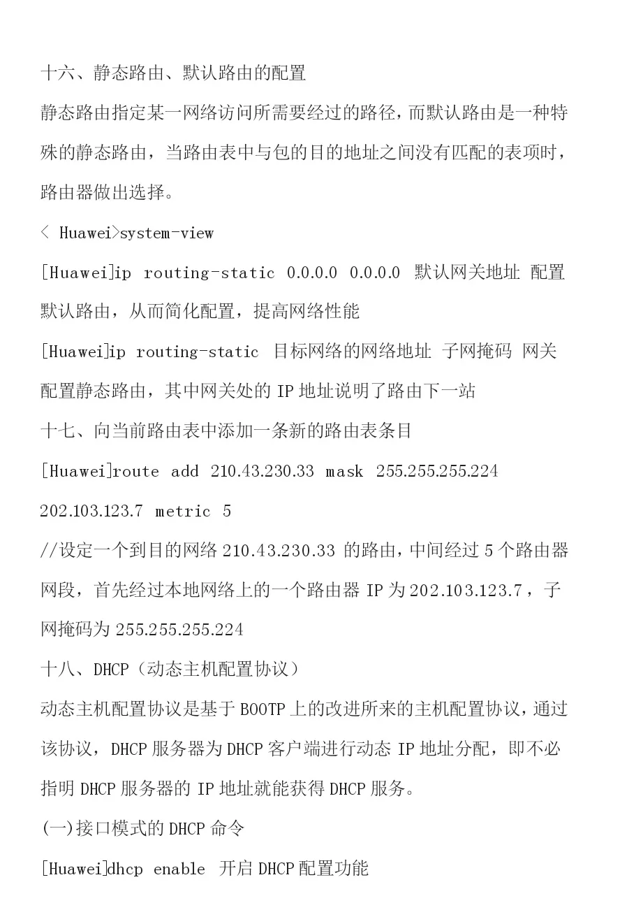 春高网络技术类《网络设备安装与调试》