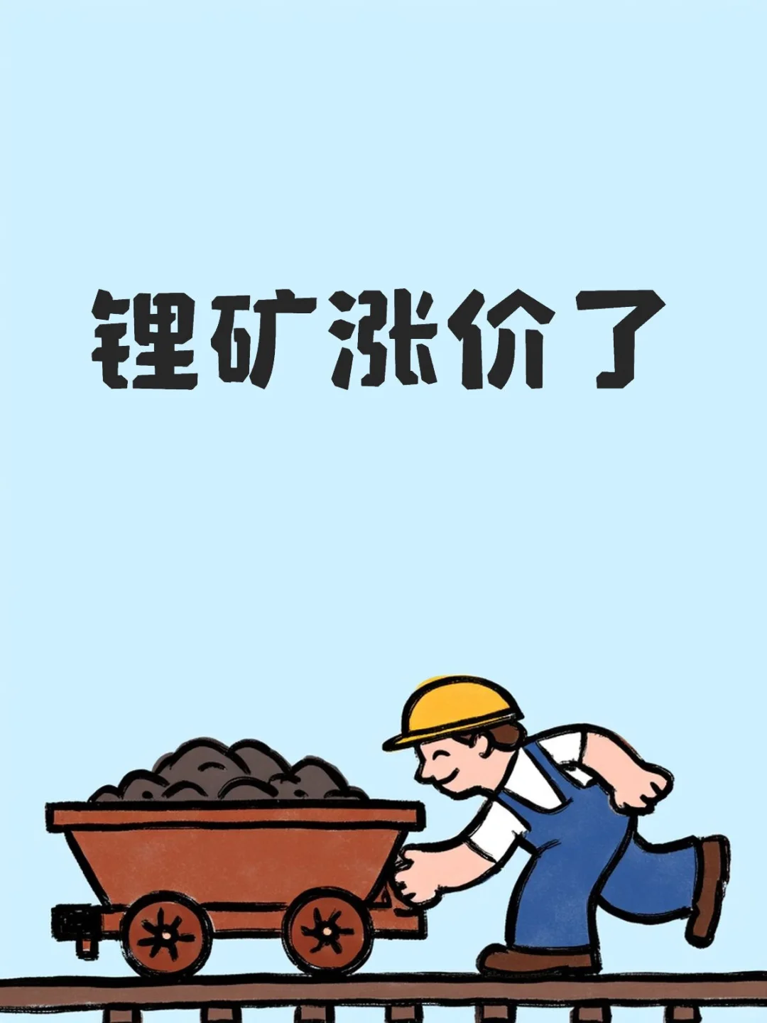 锂矿缺口已经来了!