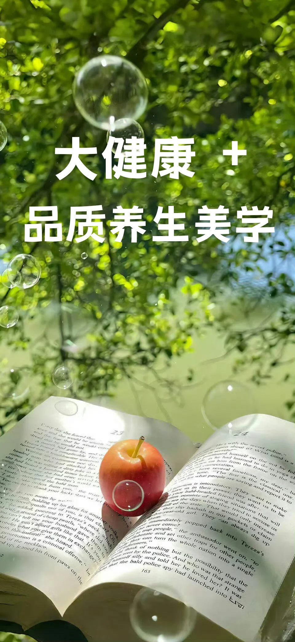 品质大健康+养生美学生活