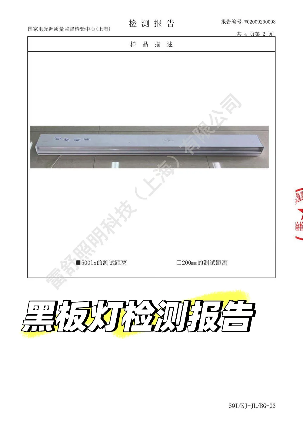 黑板灯检测报告