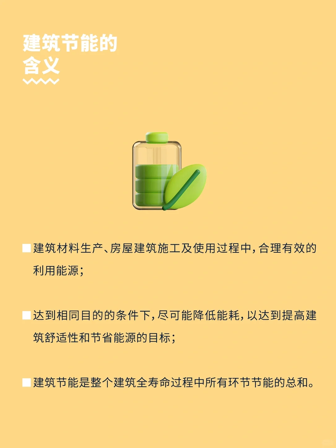 小优知道 | 建筑节能的含义和重要性
