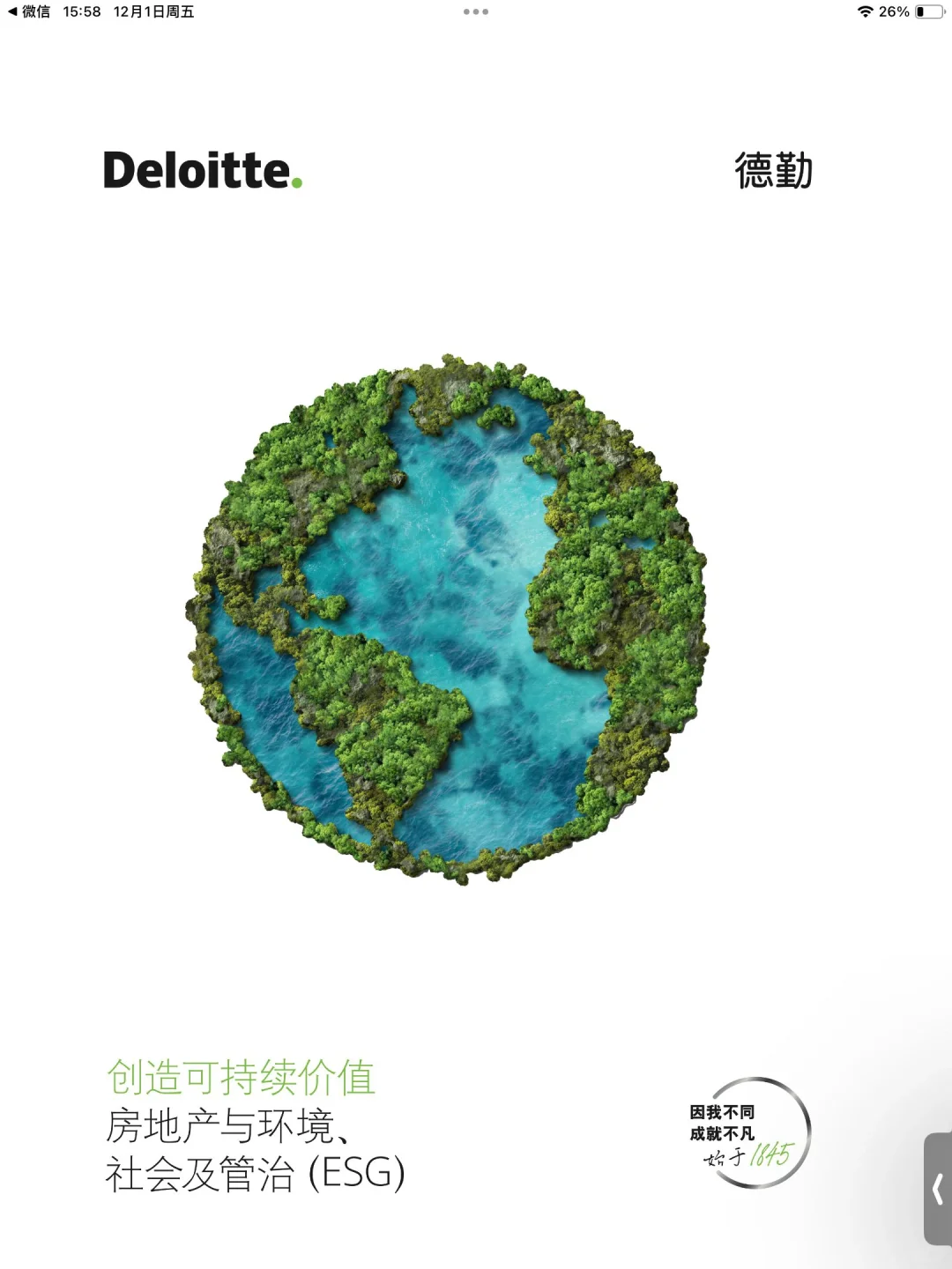 四大必读：双碳背景下的绿色建筑❗️