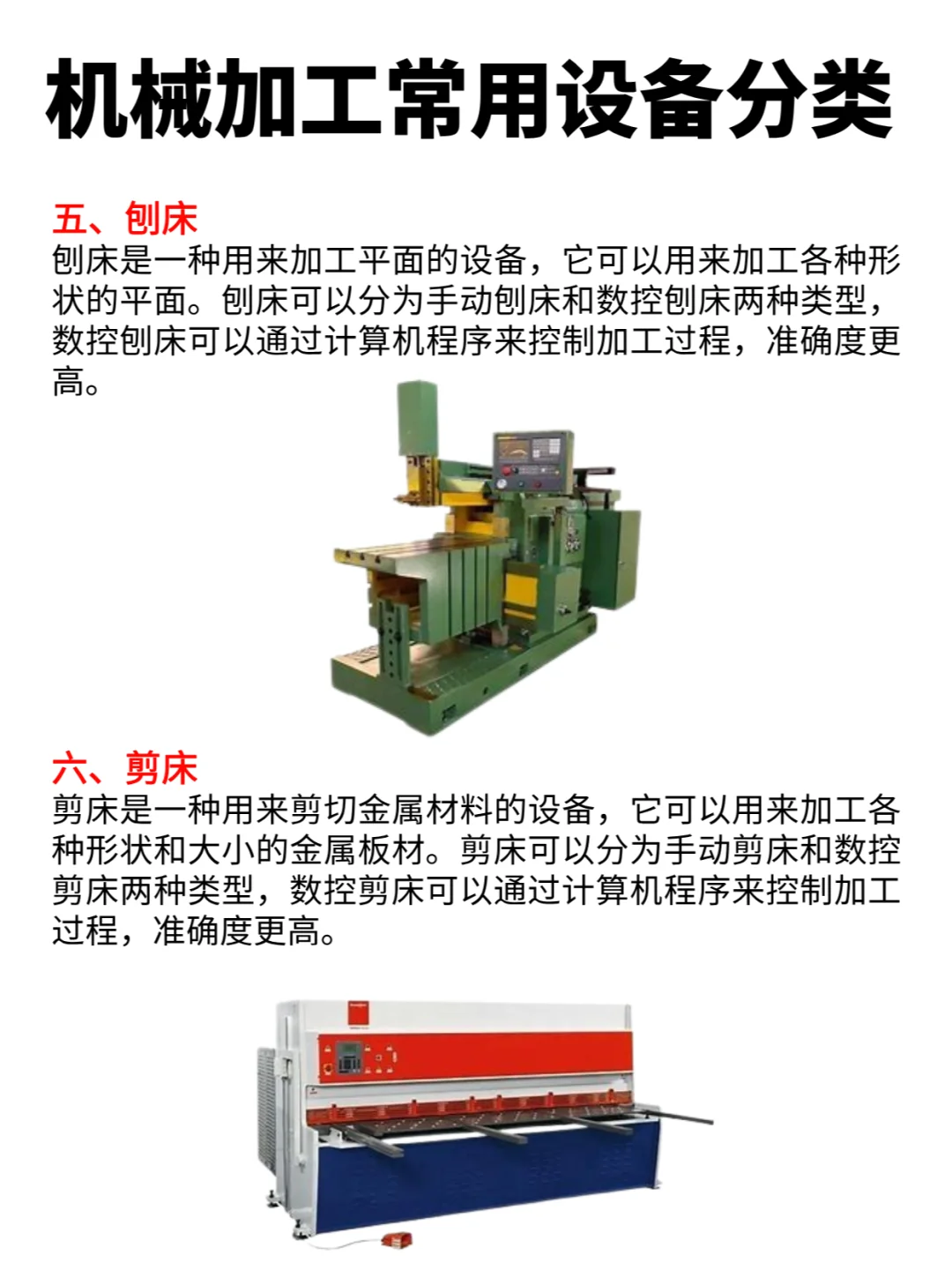 机械加工常用设备分为哪几类