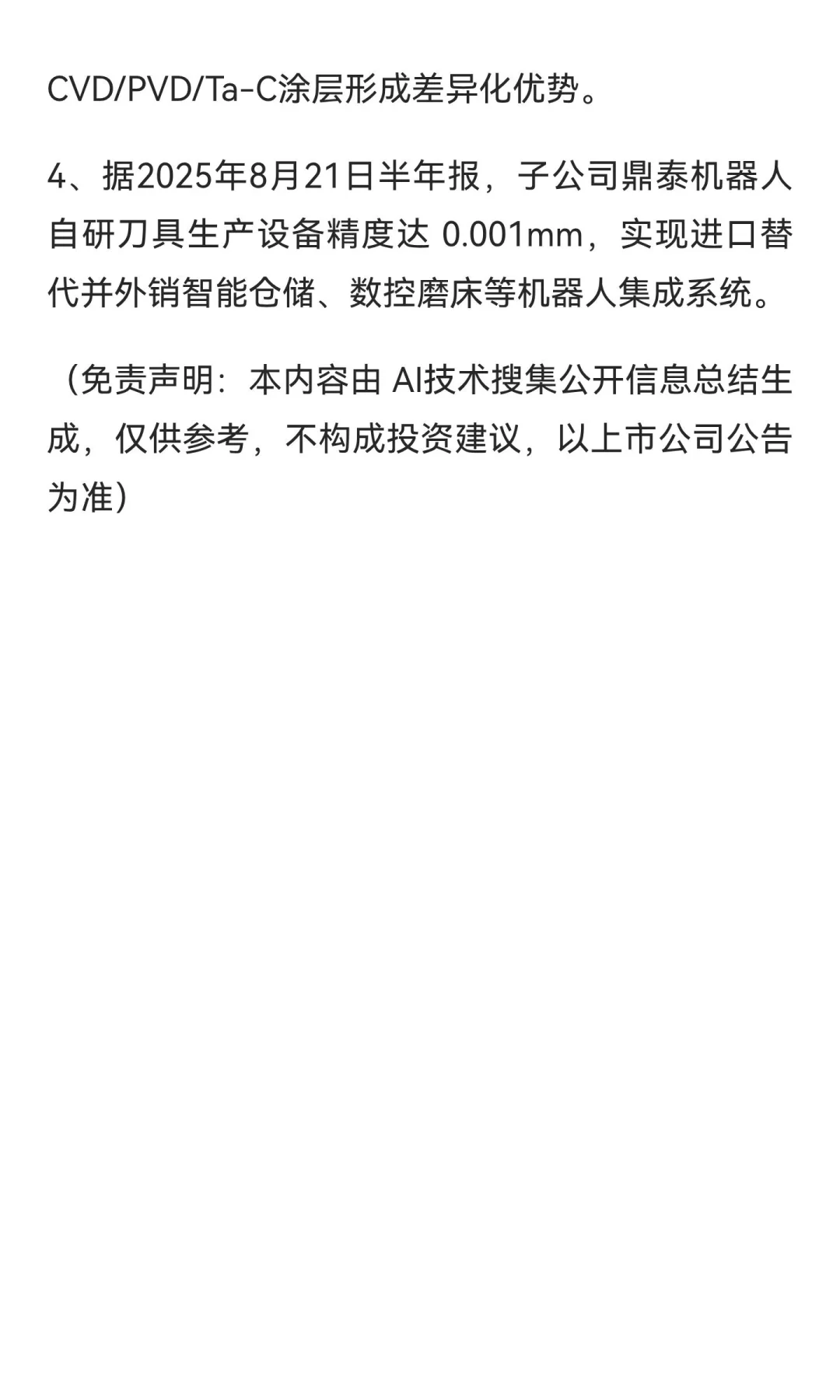 鼎泰高科 2028.10.29