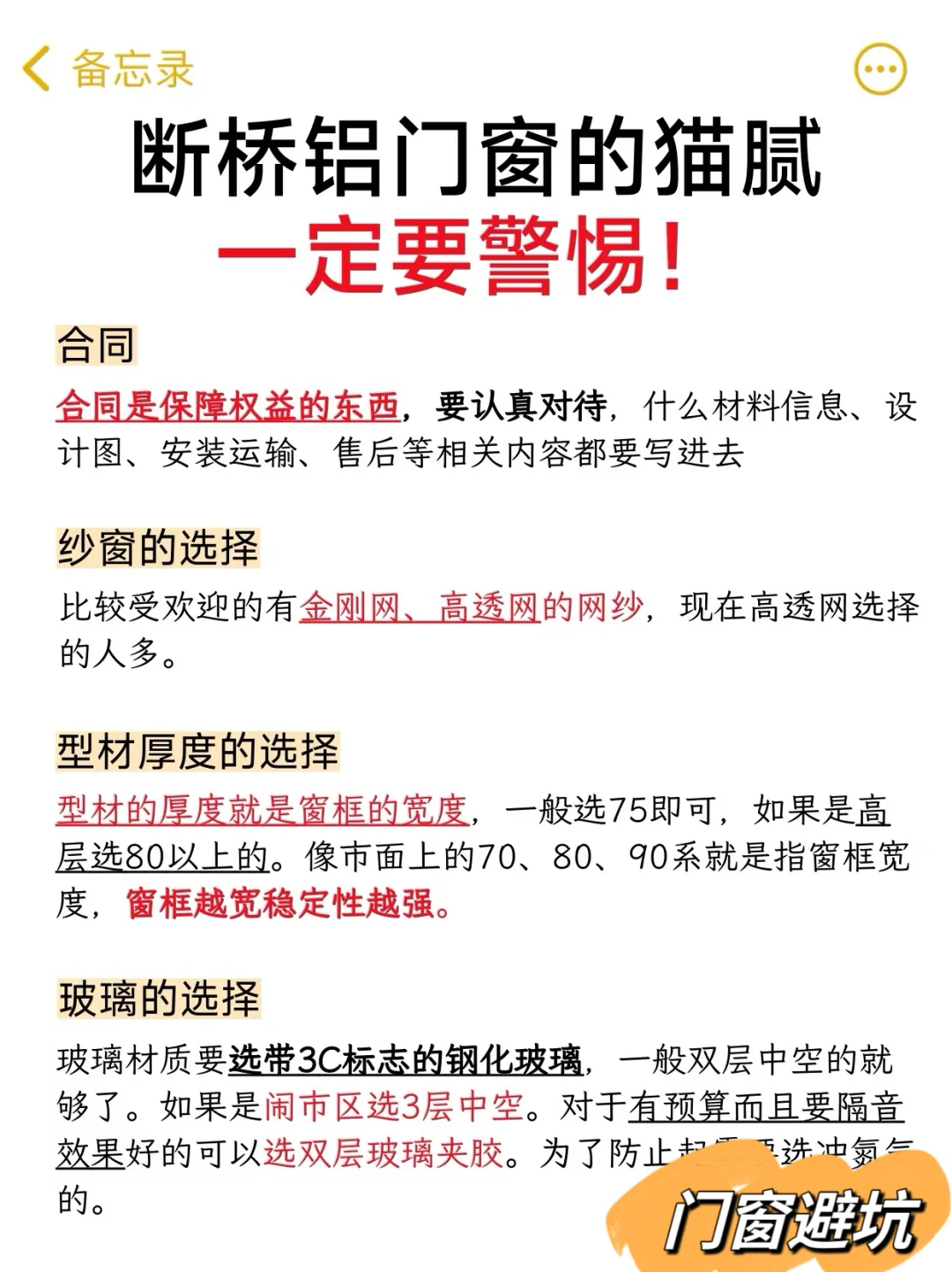 真的会谢 断桥铝门窗的智商税！！