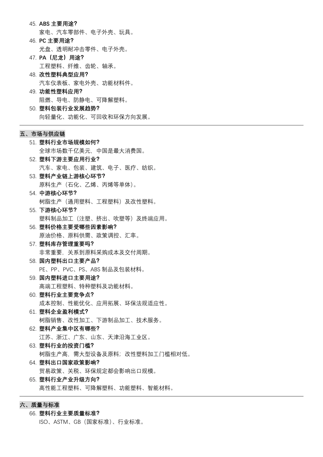 材料（塑料篇）