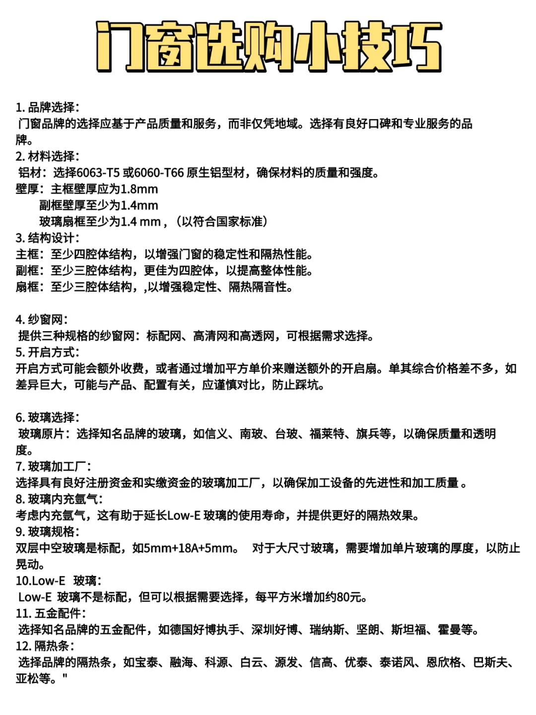 断桥铝门窗纯干货指南