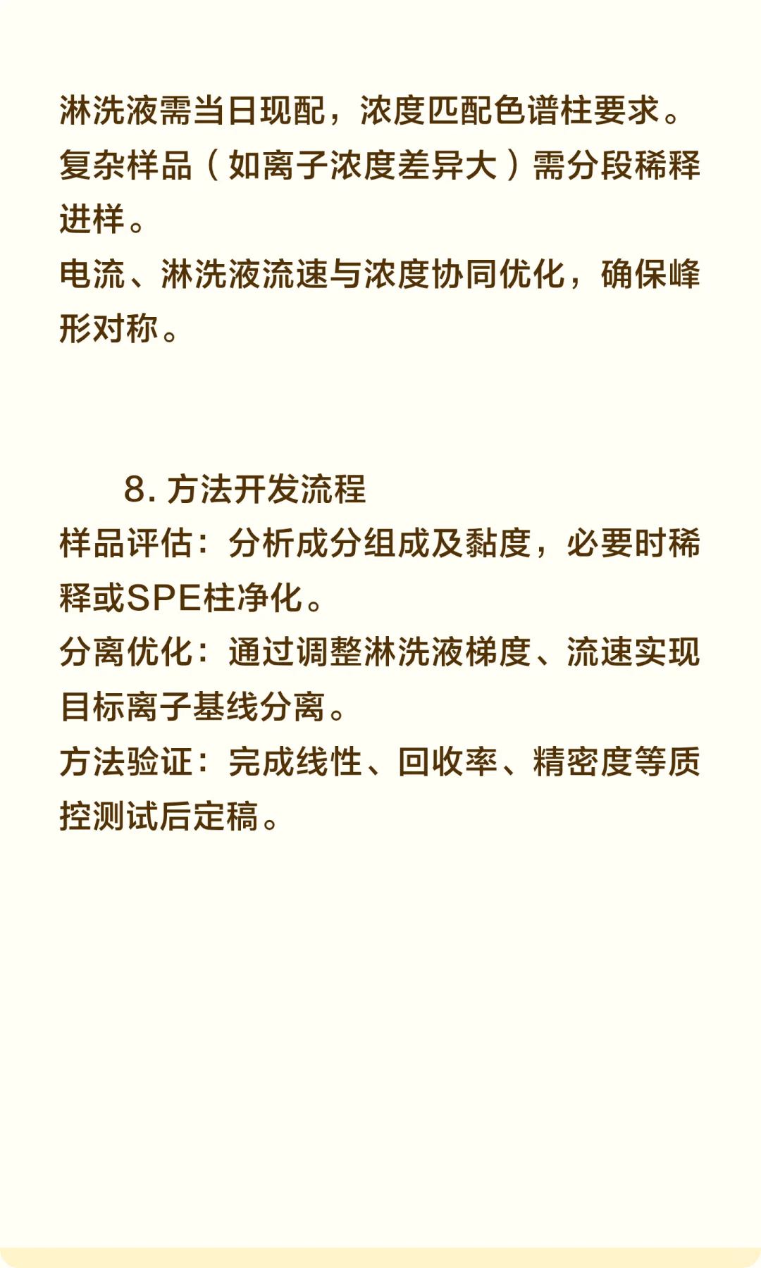 离子色谱仪基础干货-入门知识篇