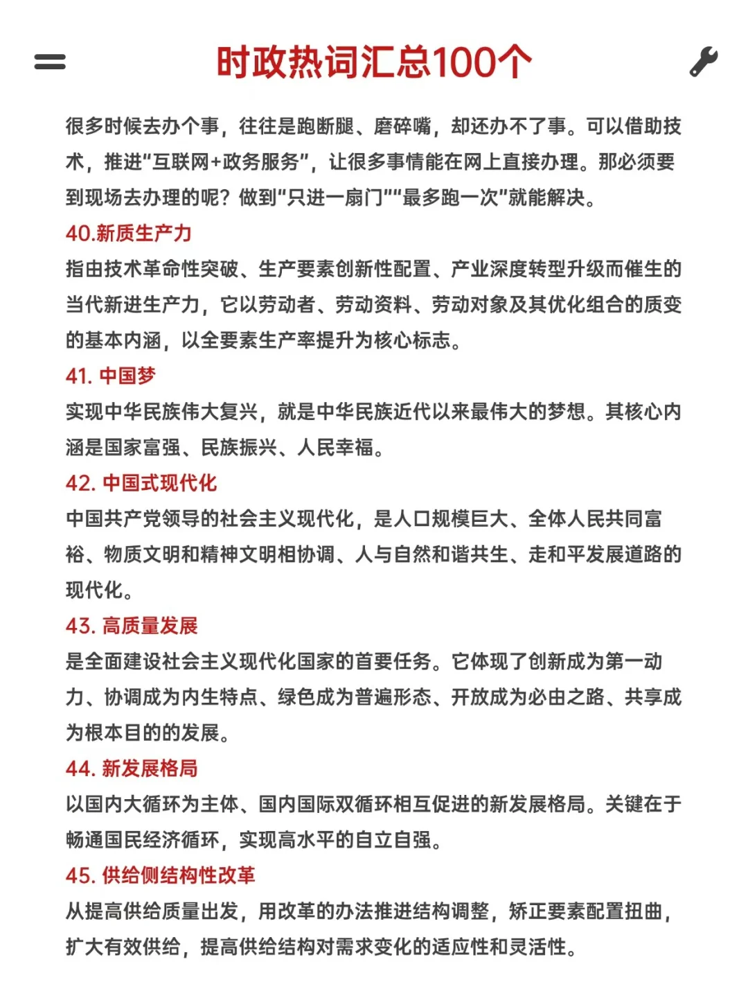时政热词汇总100个