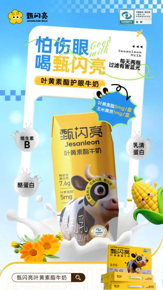 给宝妈们分享一款小孩大人都要喝的护眼牛奶