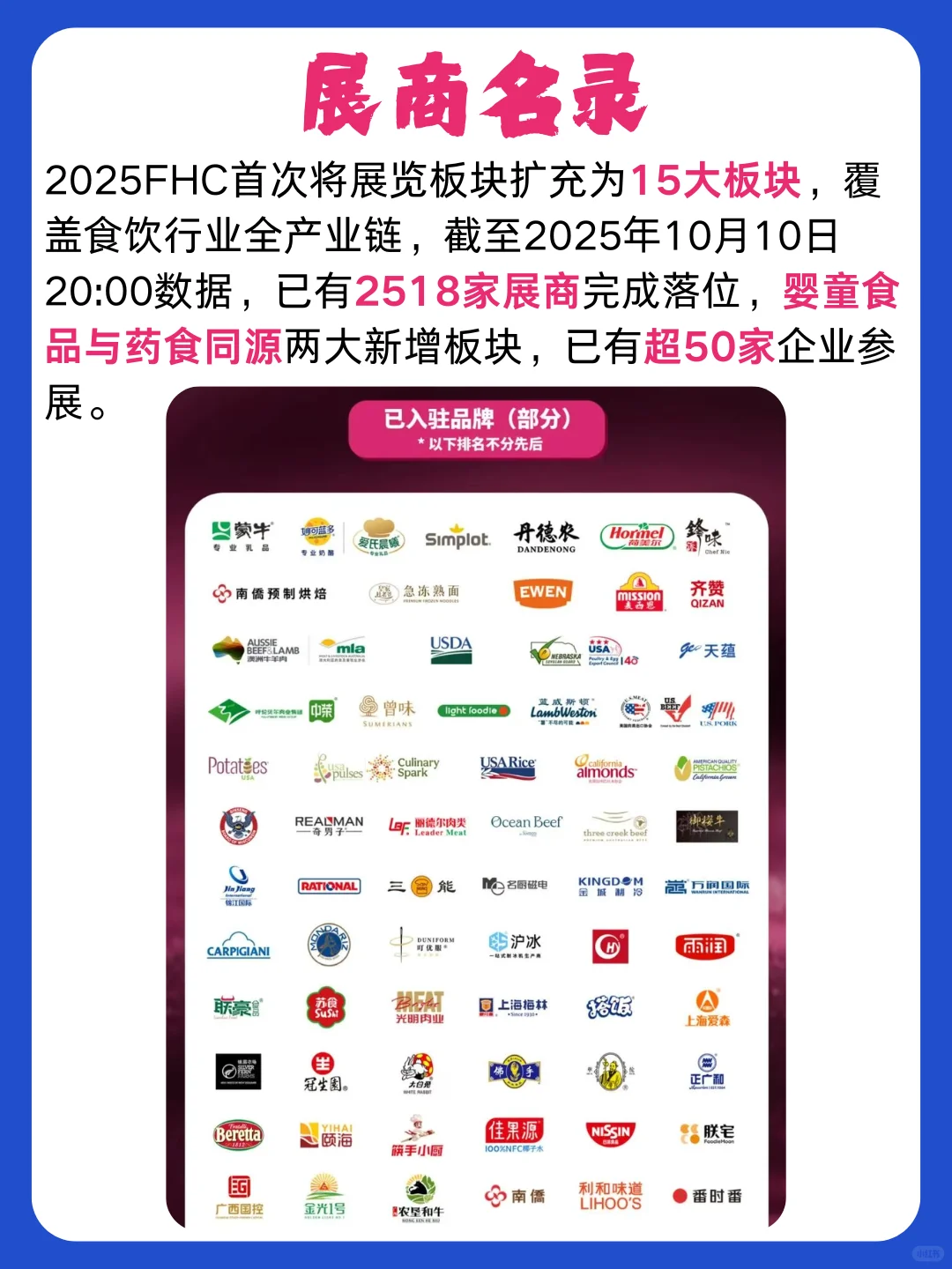 第二十八届FHC上海环球食品展 即将开幕~~