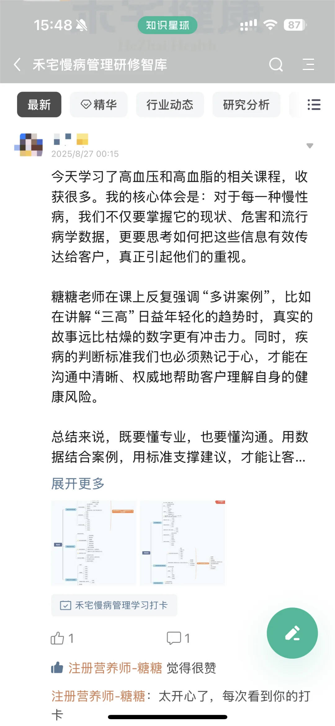 慢病管理实操打卡学习第三天～