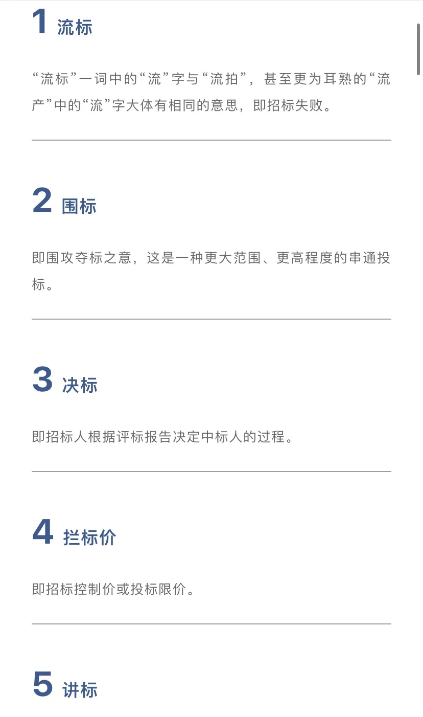 采购招投标必备！15 个行话大揭秘?
