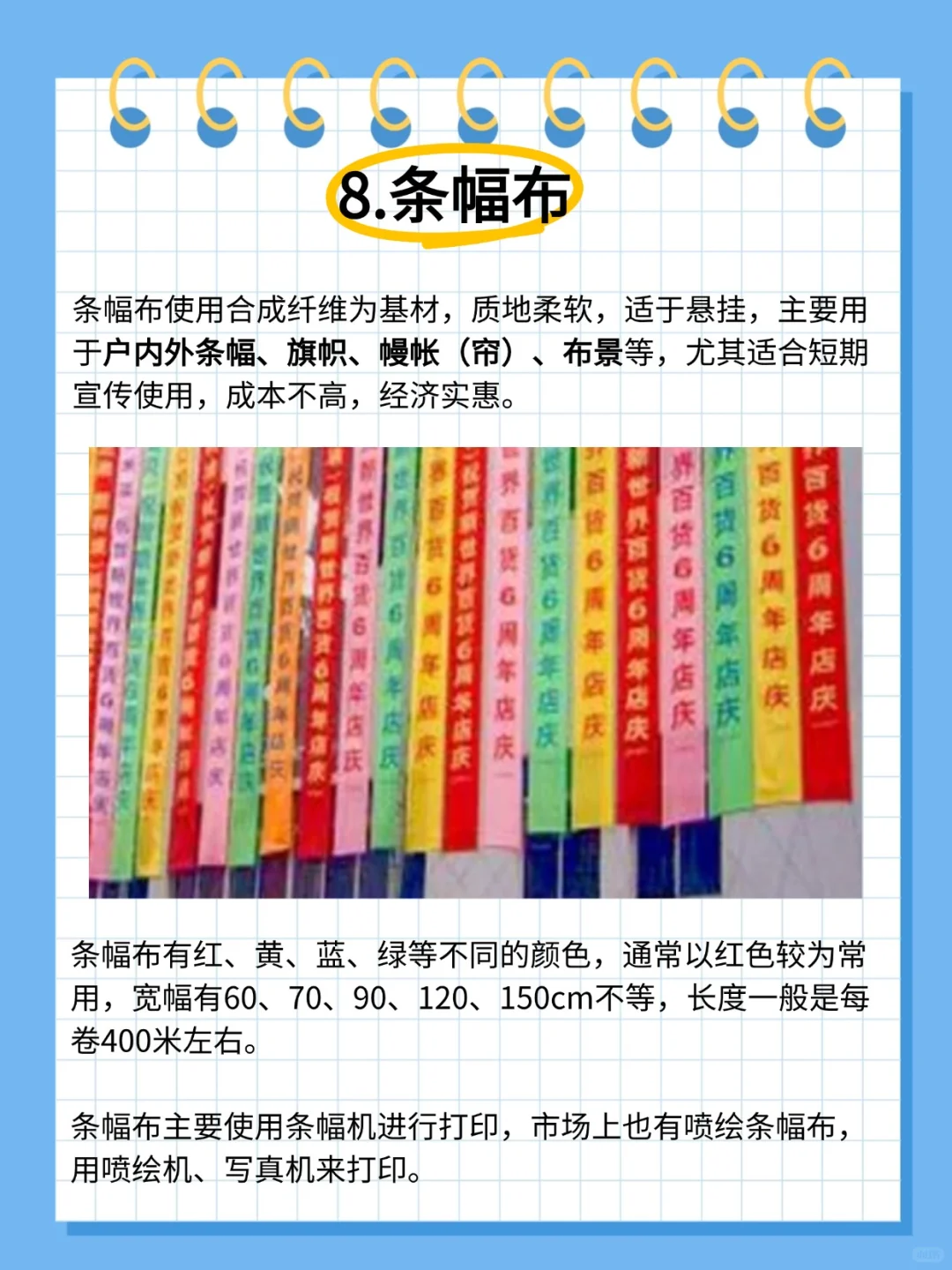 ?印刷干货｜广告人必知的12种广告布❗️