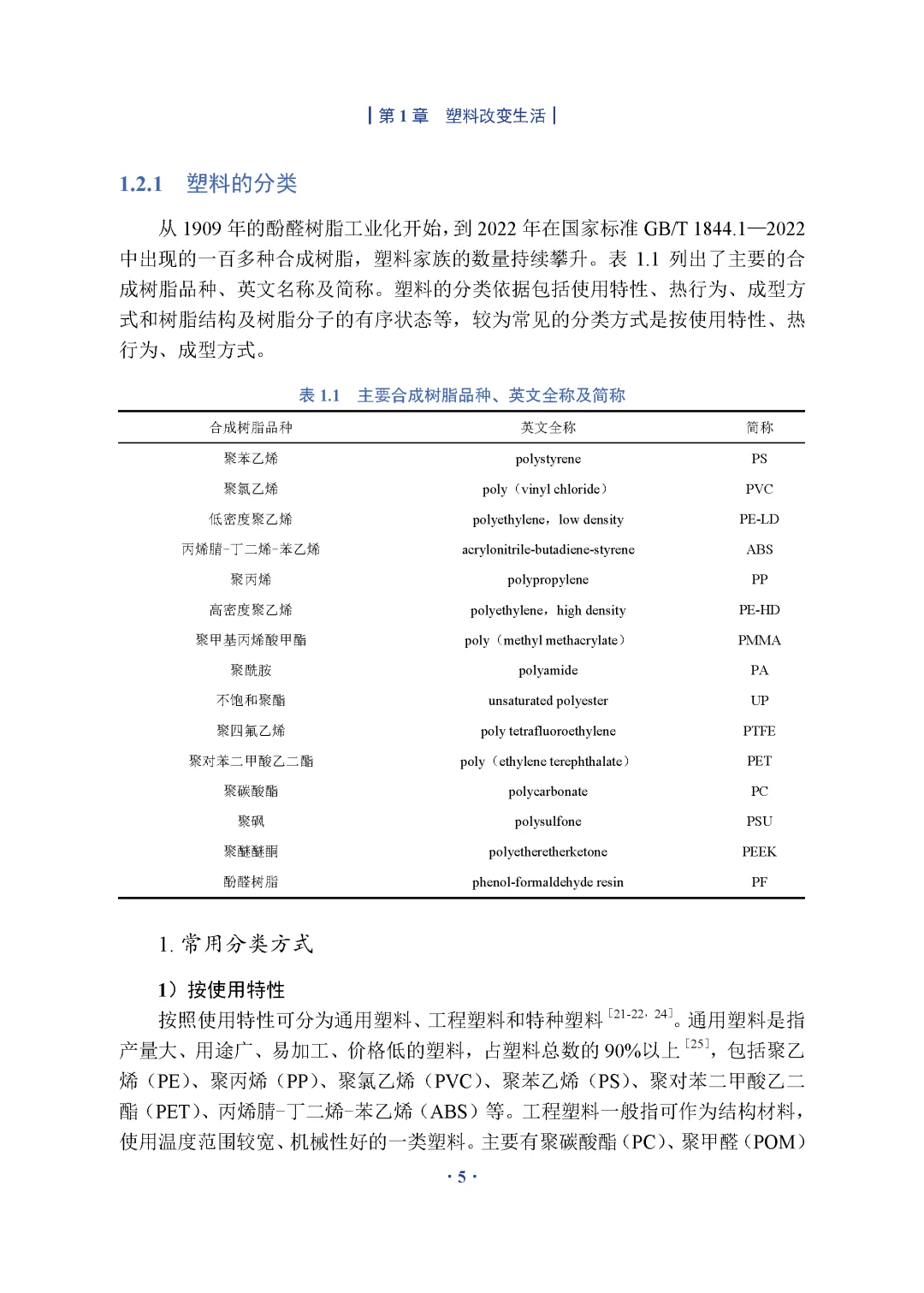 塑料分类指南，看懂回收标识不踩坑