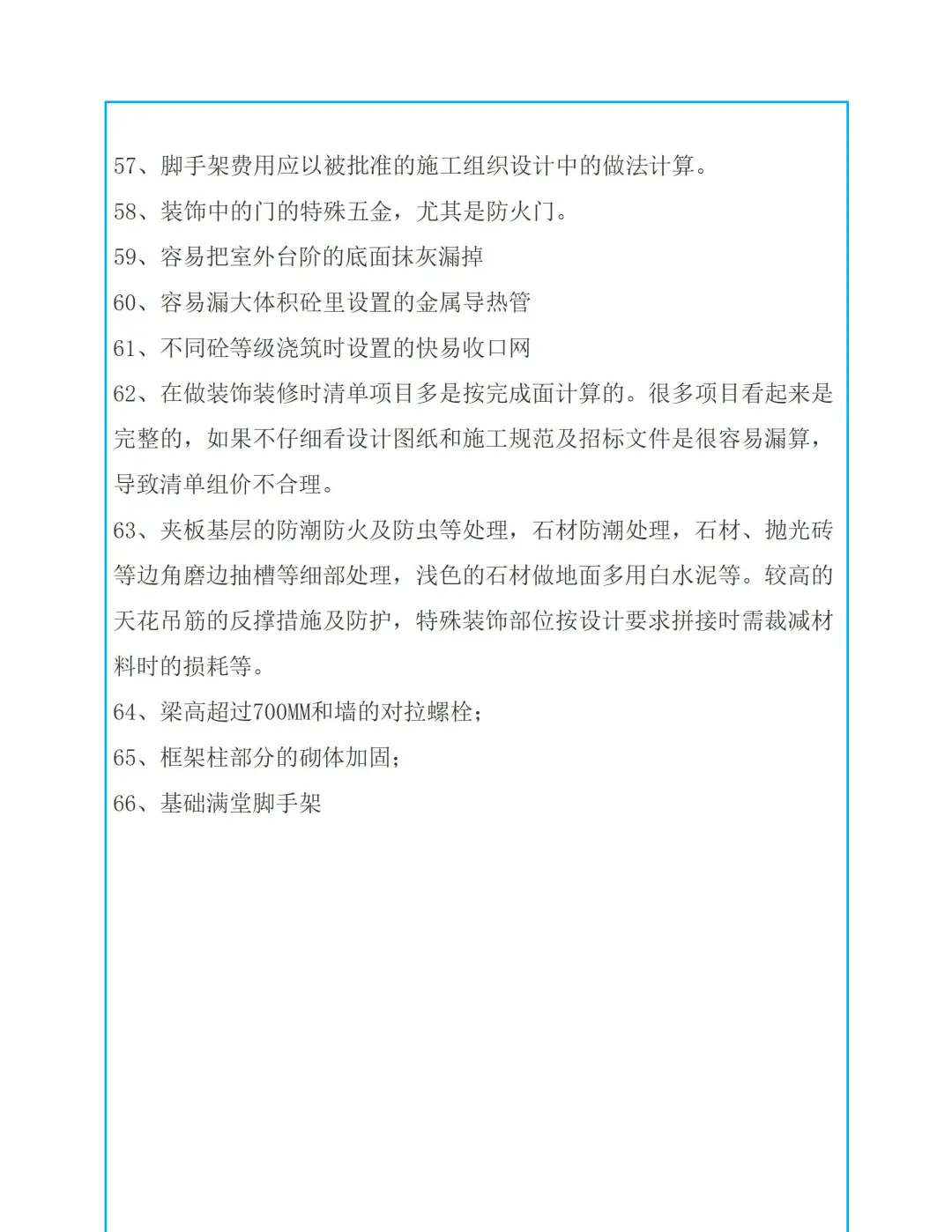 预算中容易漏的100项