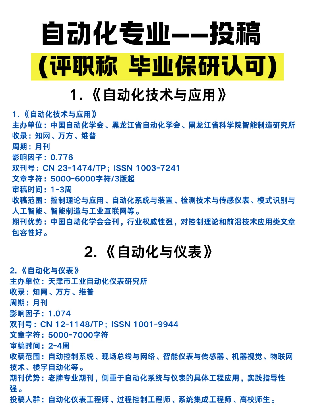 自动化专业直呼赢麻了‼️一投一个不吱声儿