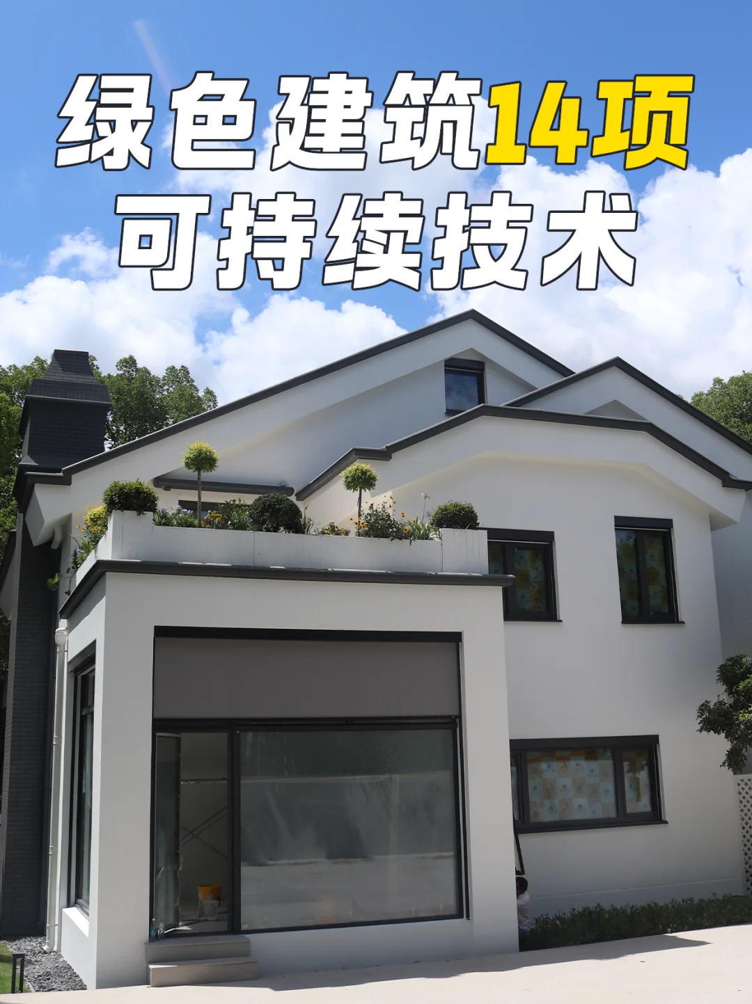 ?绿色节能建筑，未来五年靠这些技术了！