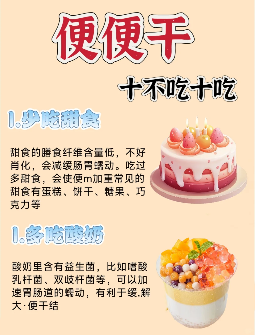 便便干！牢记10多吃10少吃，轻松排便!