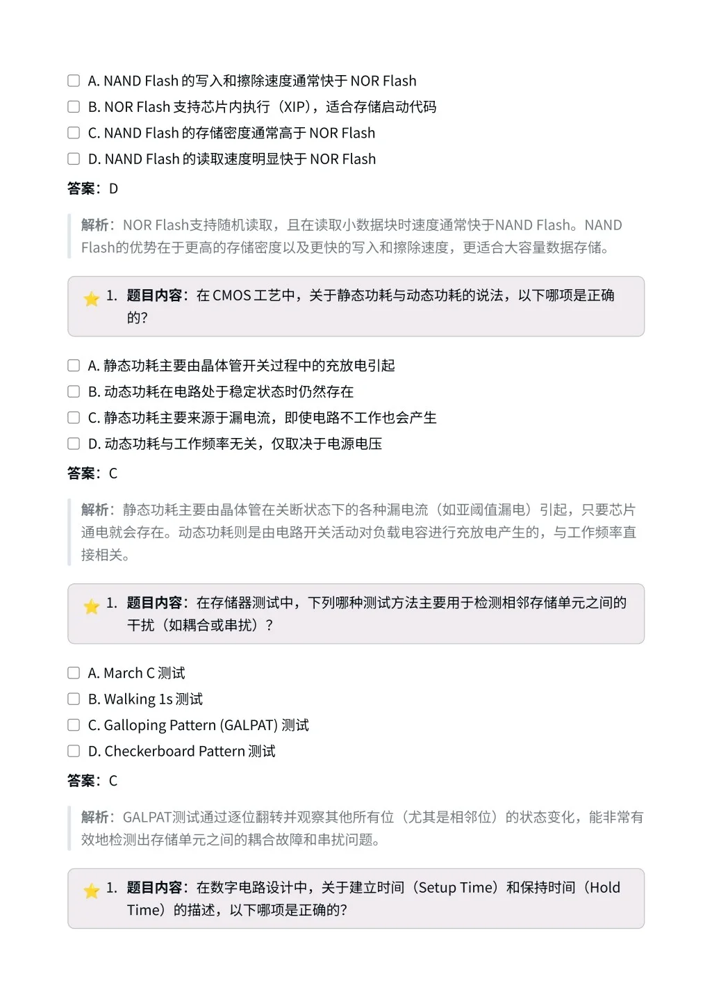 半导体工程师｜高频选择题✅