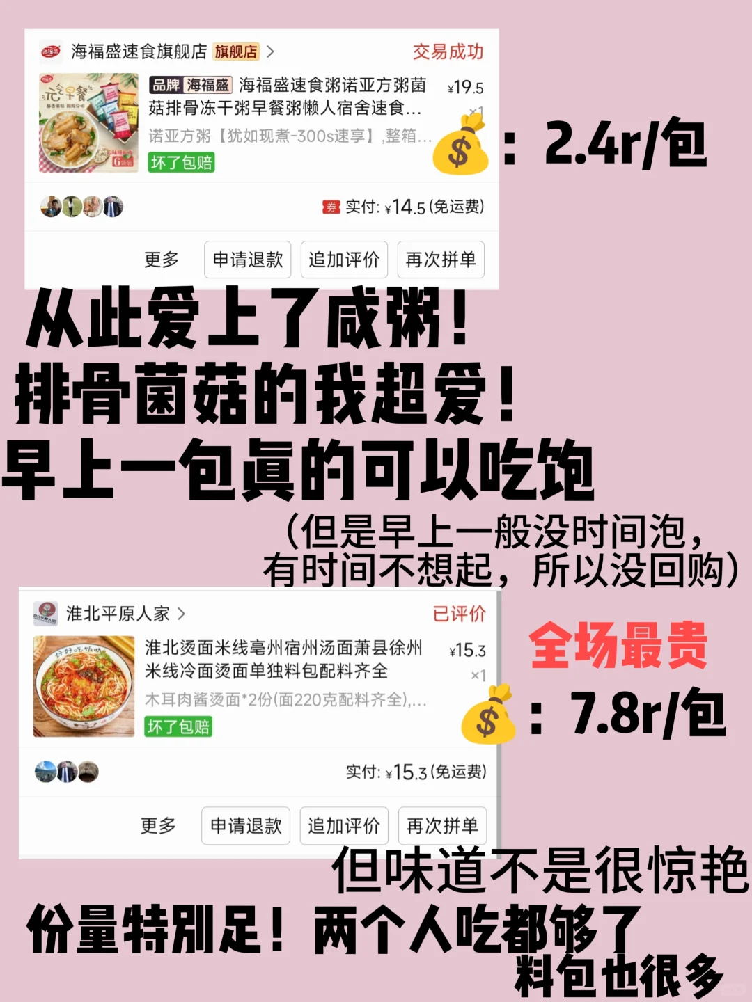 女大的pdd平价速食合集