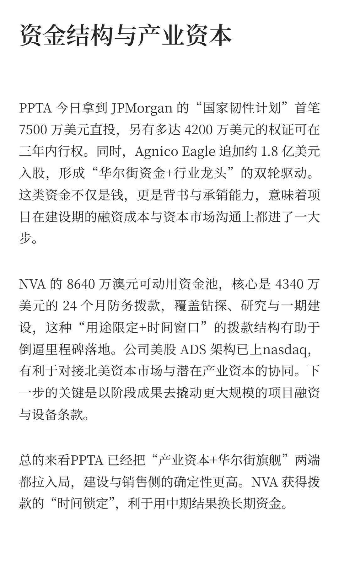 NVA和PPTA谁是下一个10倍股？