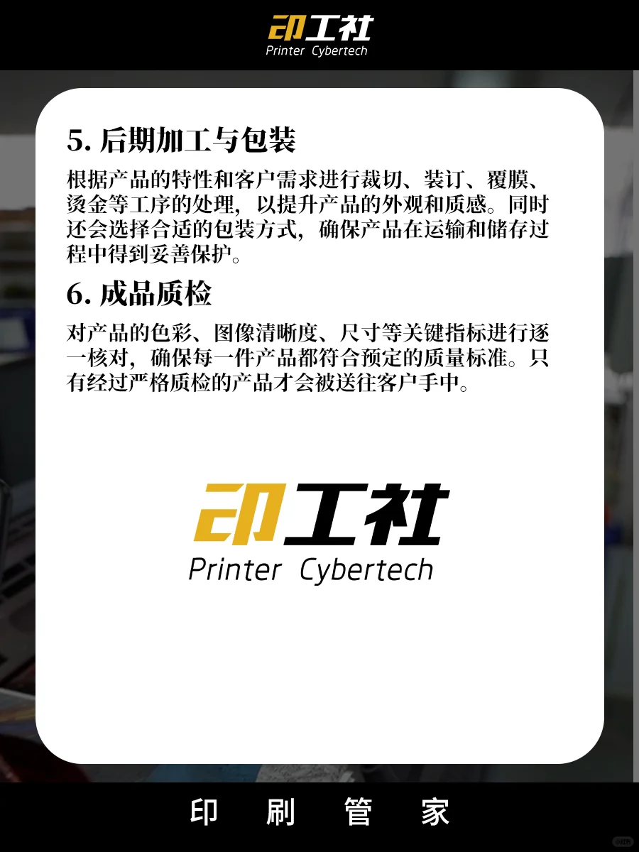 从设计稿到成品，一件印刷品都经历了什么？