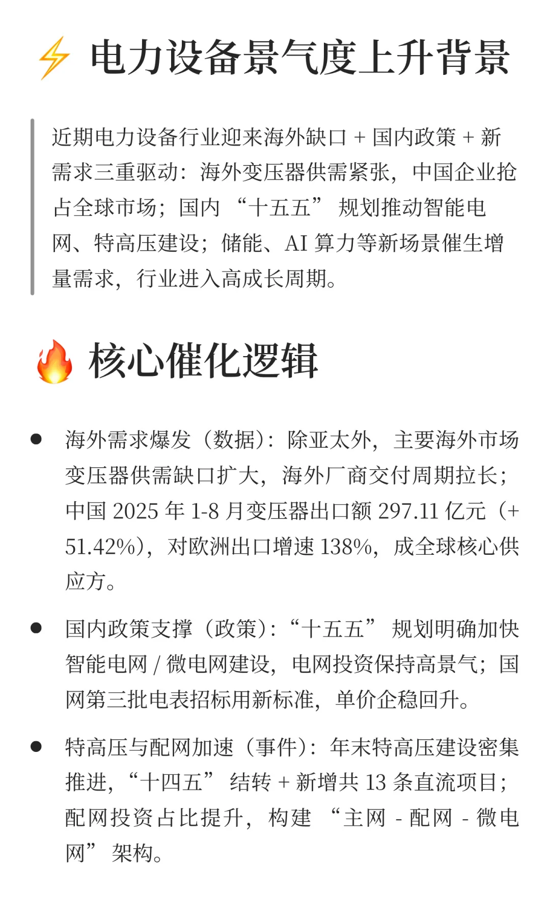 电力设备行业高景气催化与受益标的梳理