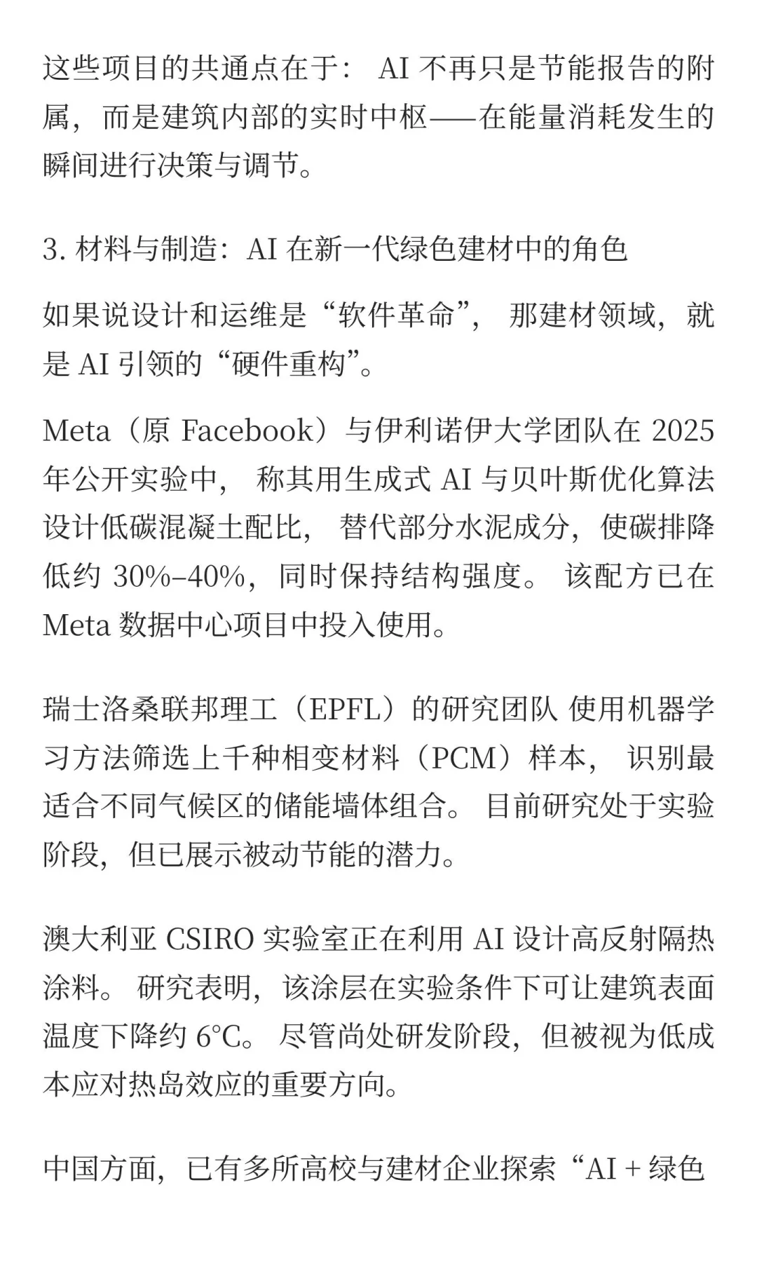 AI + 绿色低碳建筑｜算法触摸城市的呼吸