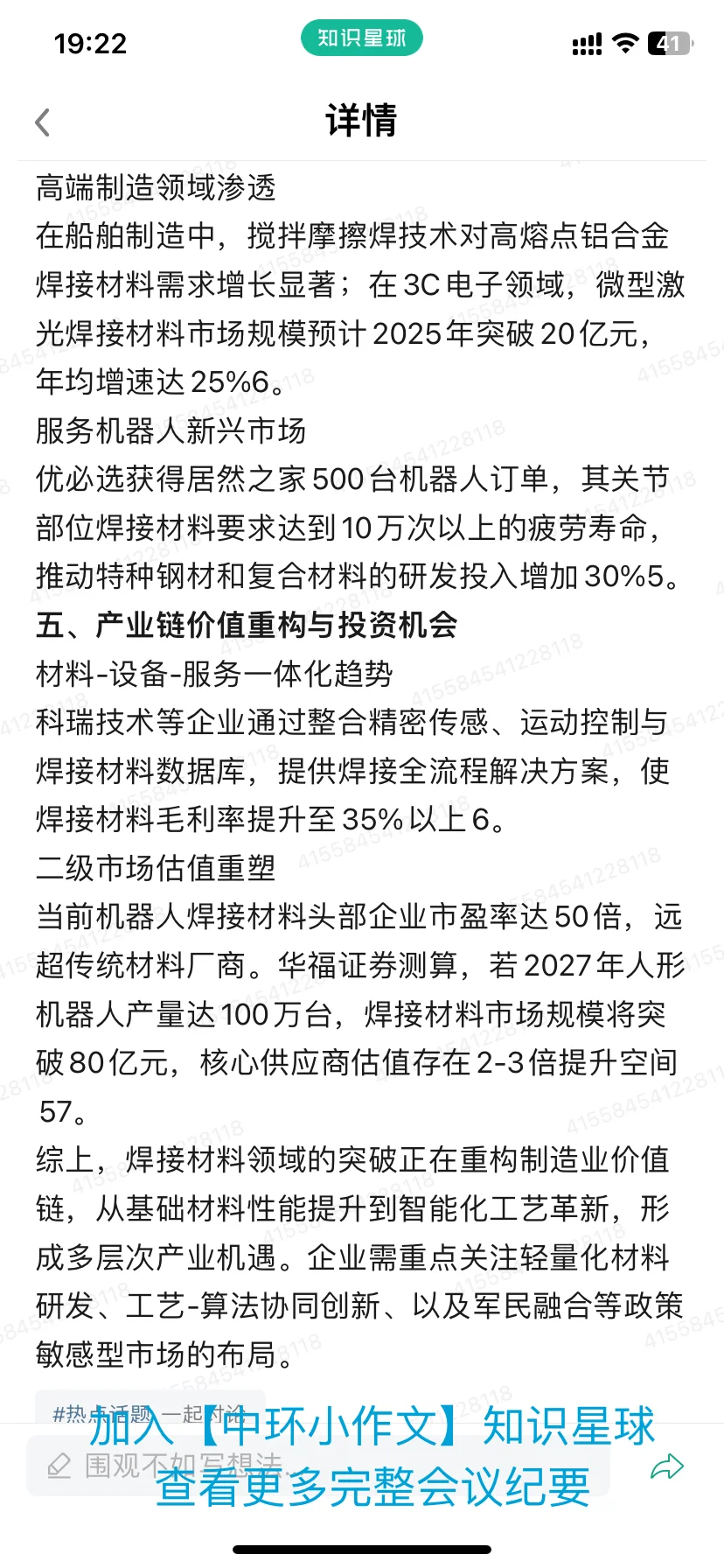 机器人焊接材料领域重大进展可能带来哪些利