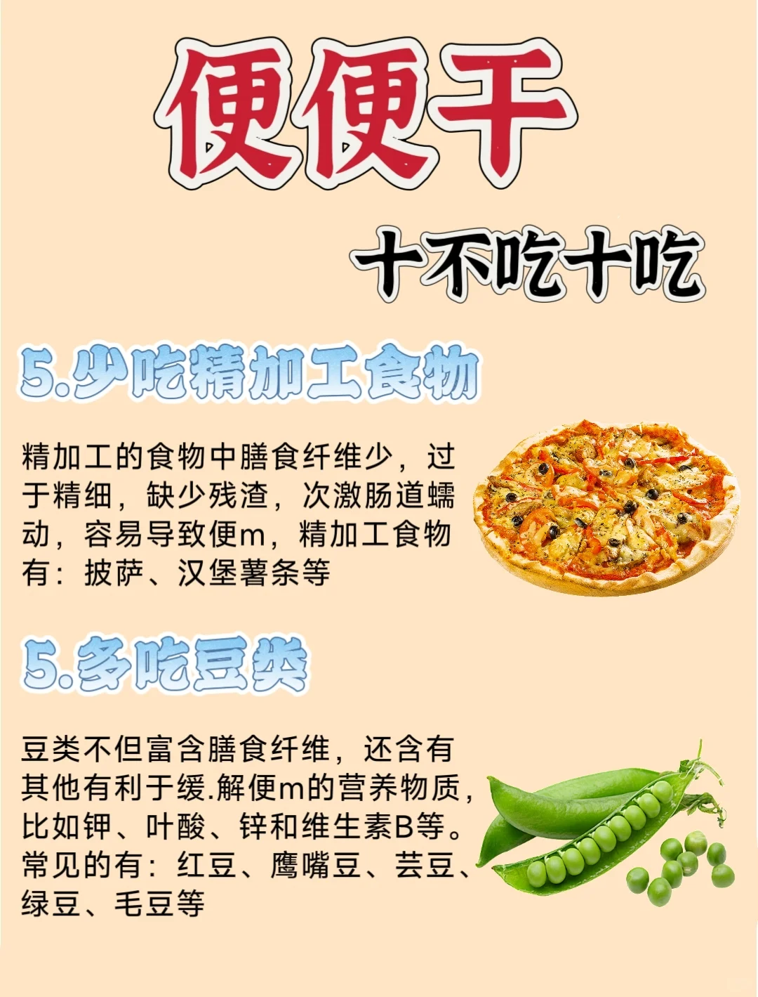 便便干！牢记10多吃10少吃，轻松排便!