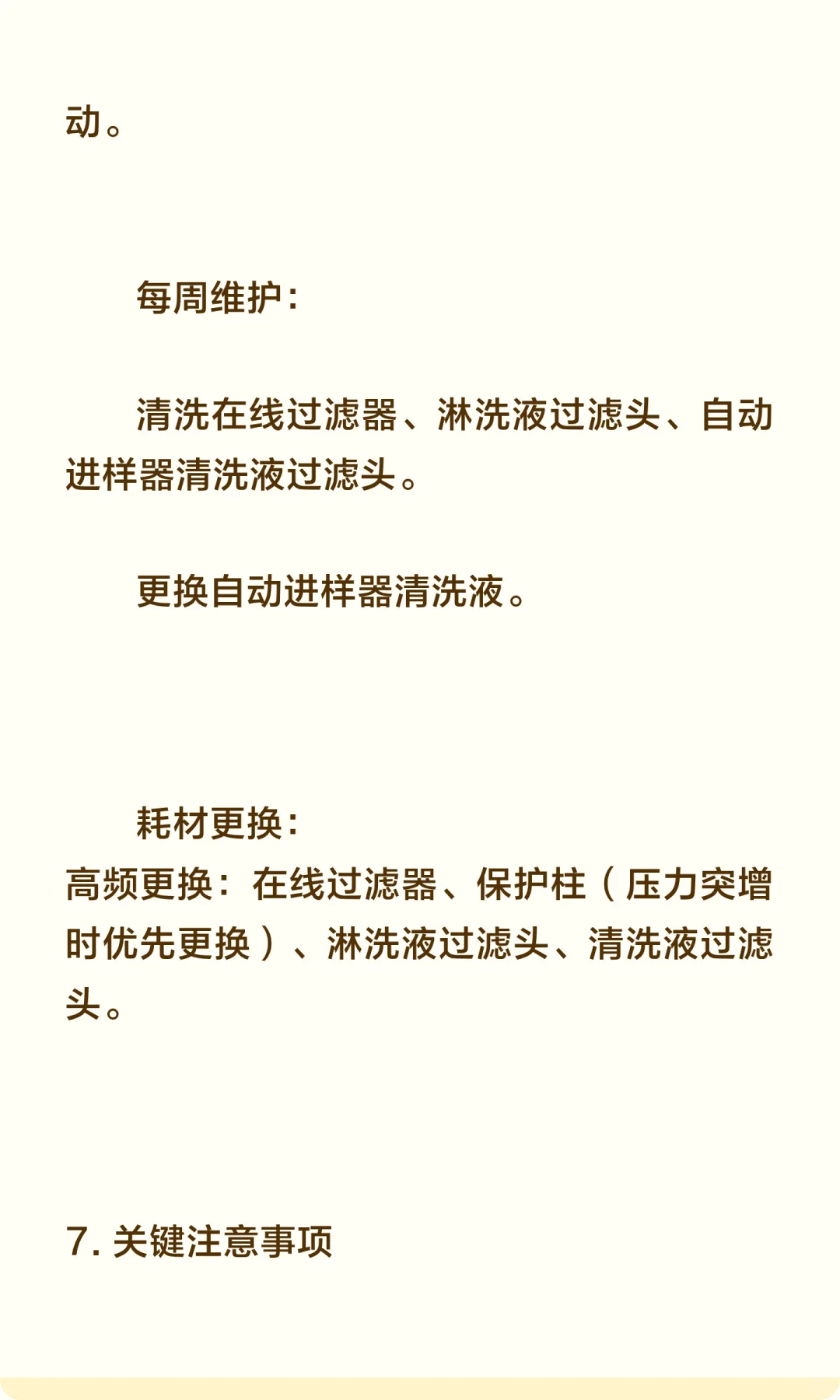 离子色谱仪基础干货-入门知识篇