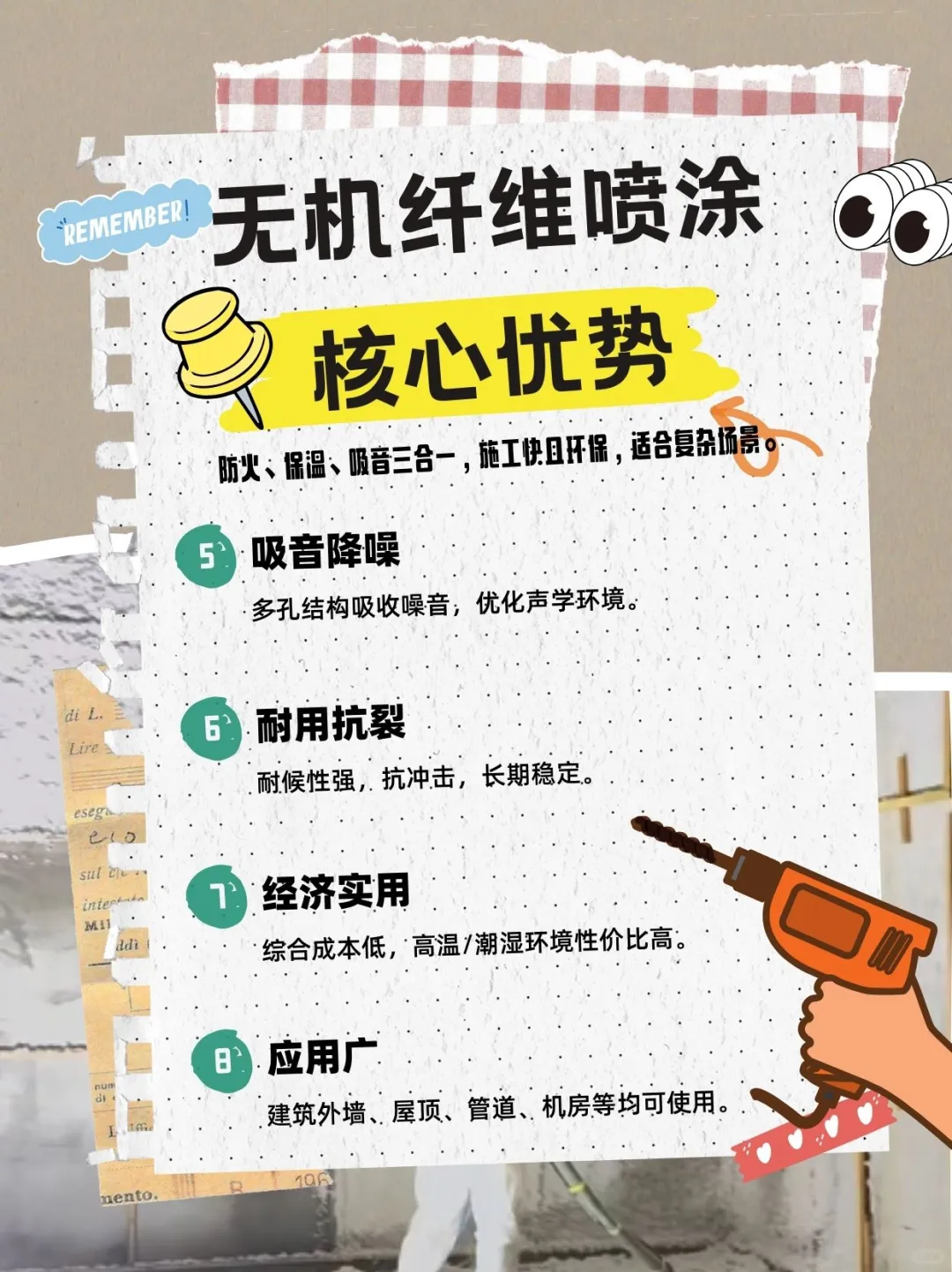 ? 装修隔音就选无机纤维喷涂！5大优势