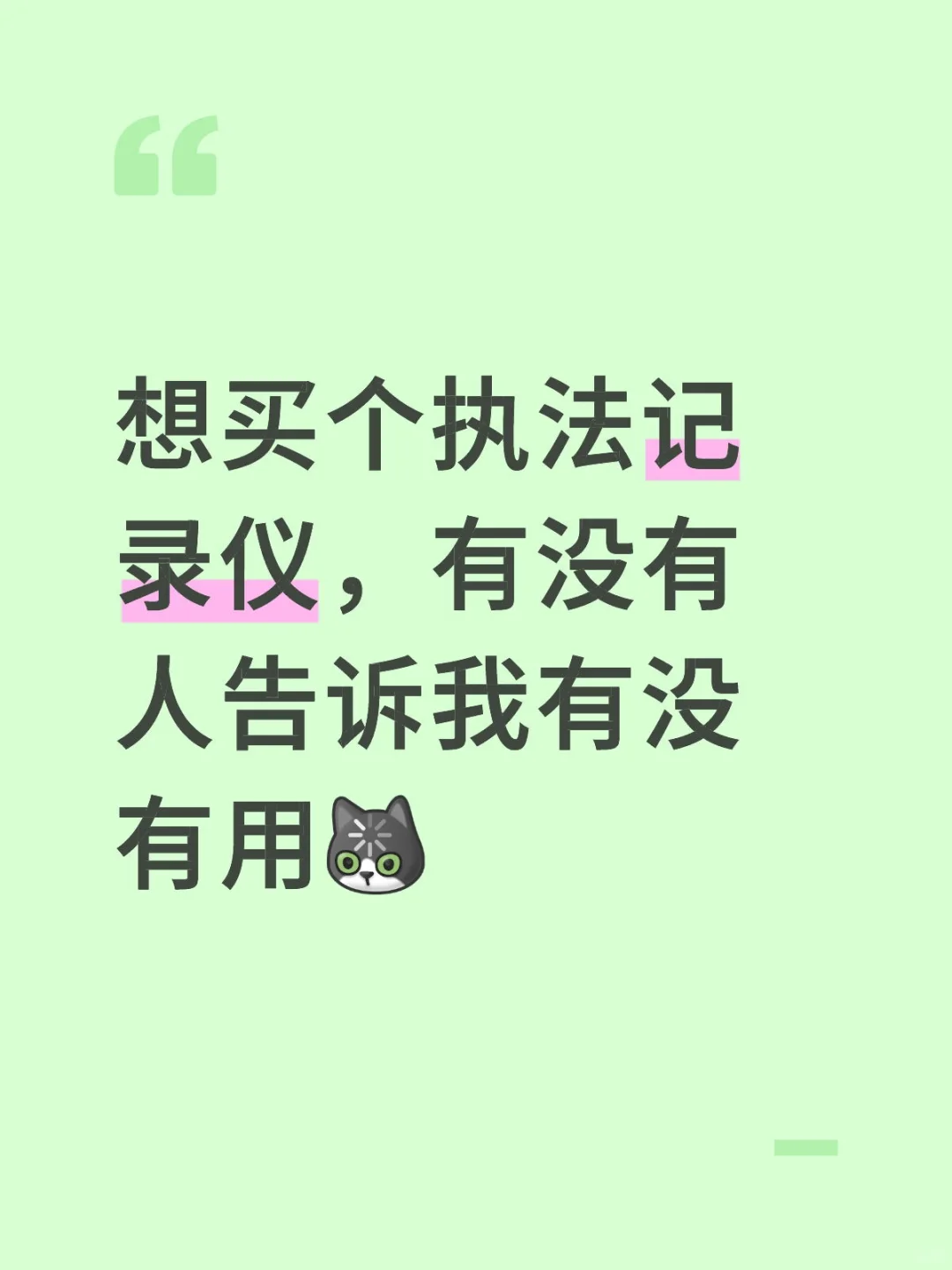 执法记录仪有必要嘛