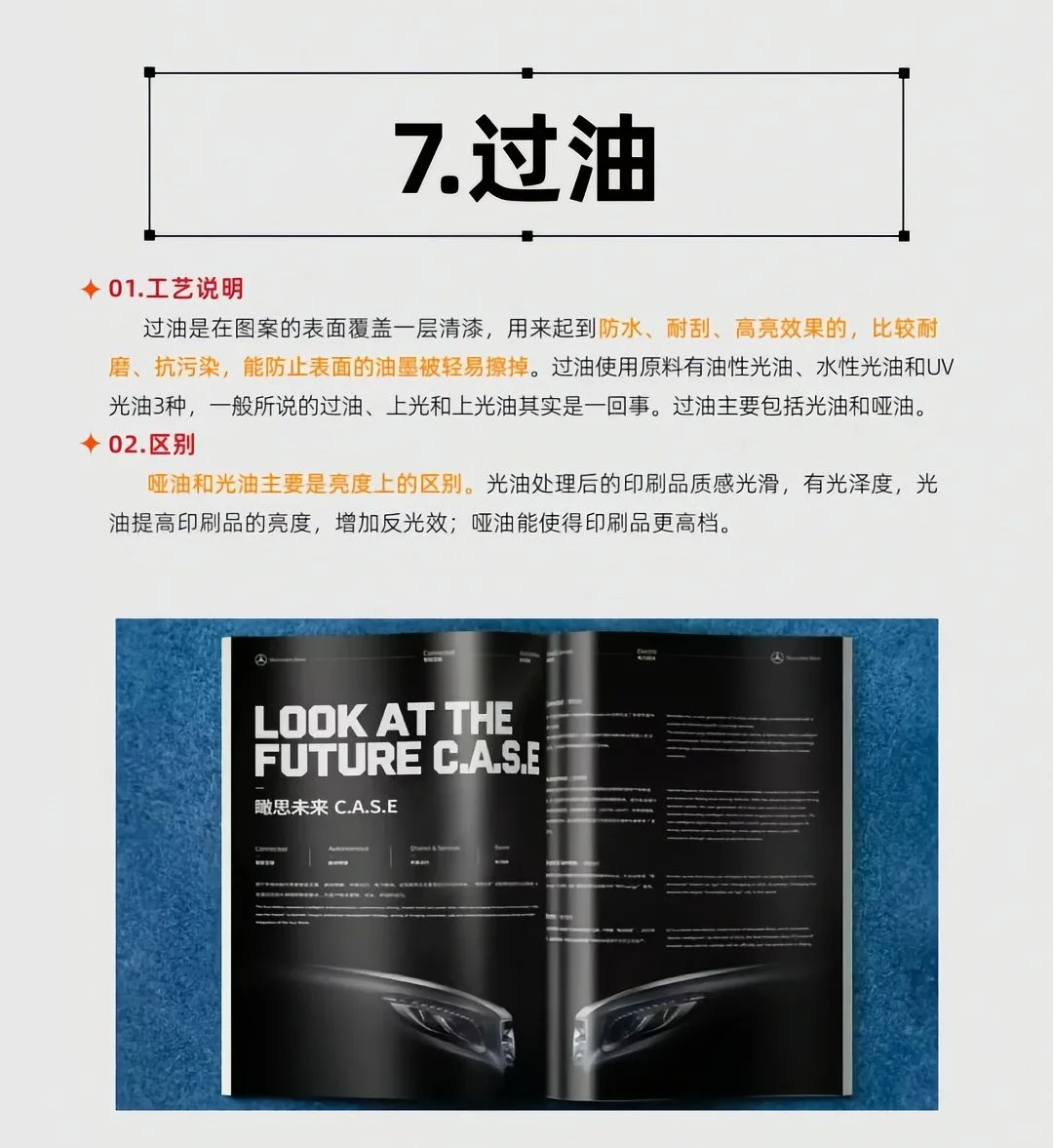 ?定制印刷必知的13种神仙工艺✨