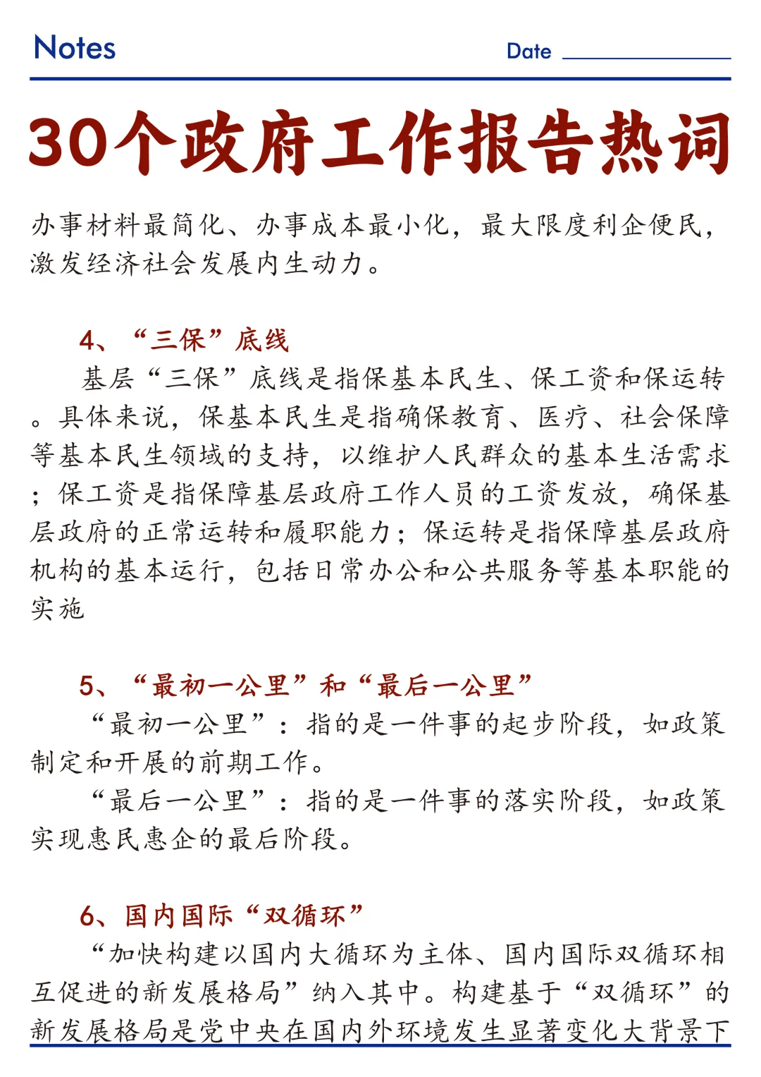 ?时政｜30个政府工作报告热词！