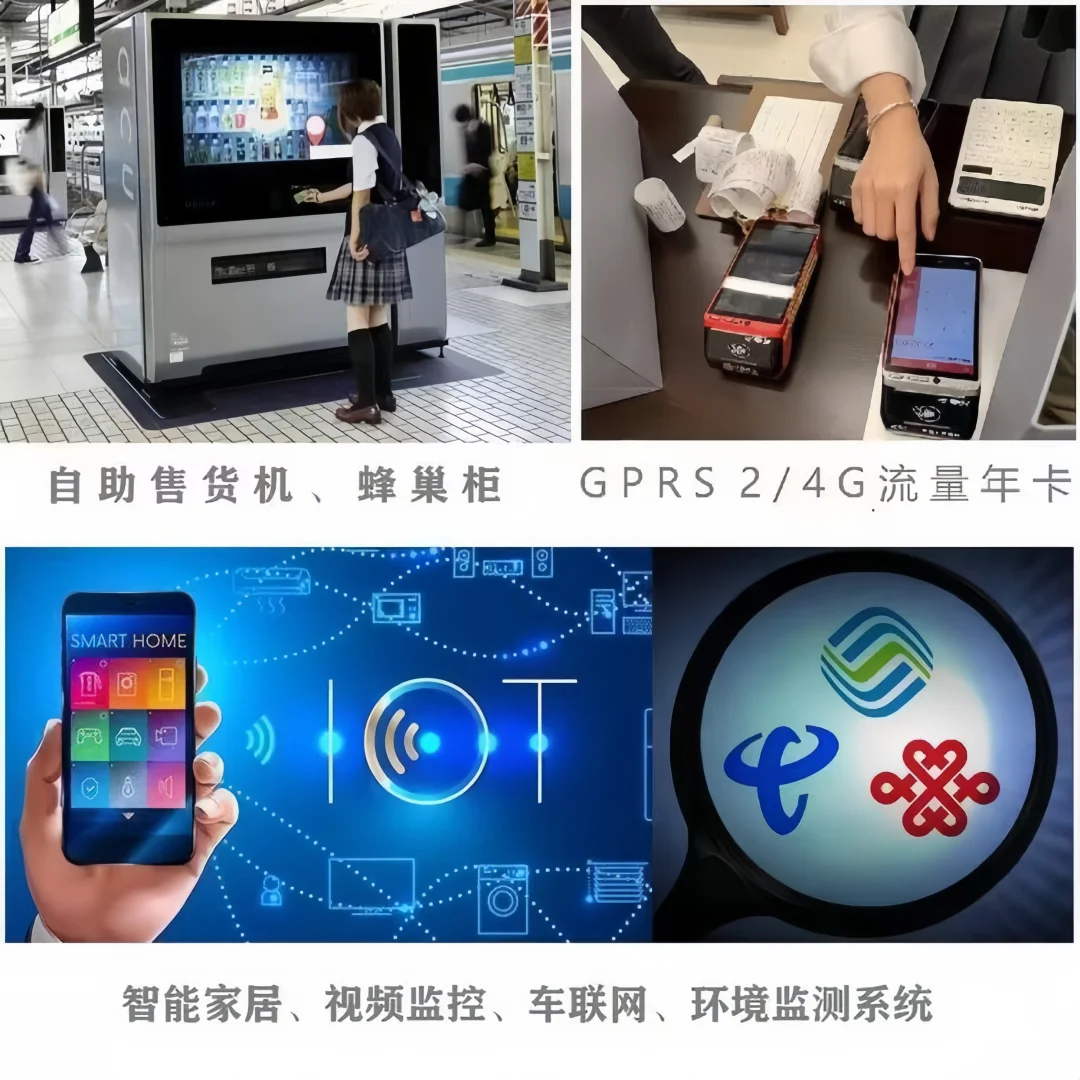 设备专用流量卡