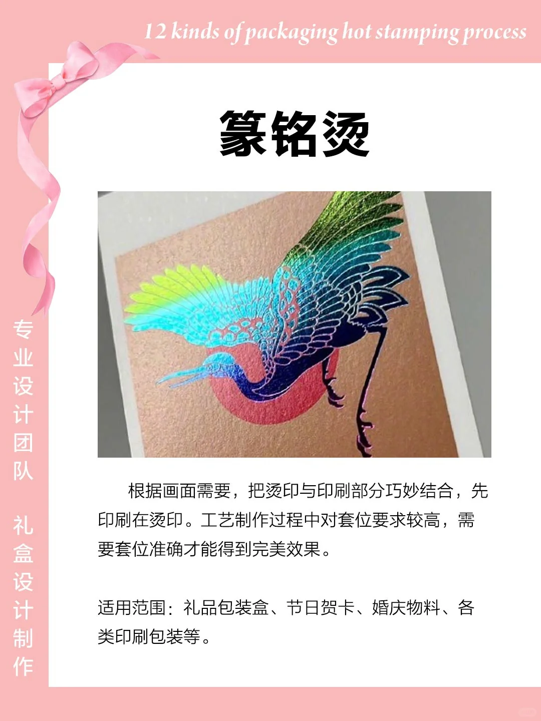 ?专业解读:12种包装烫印工艺?