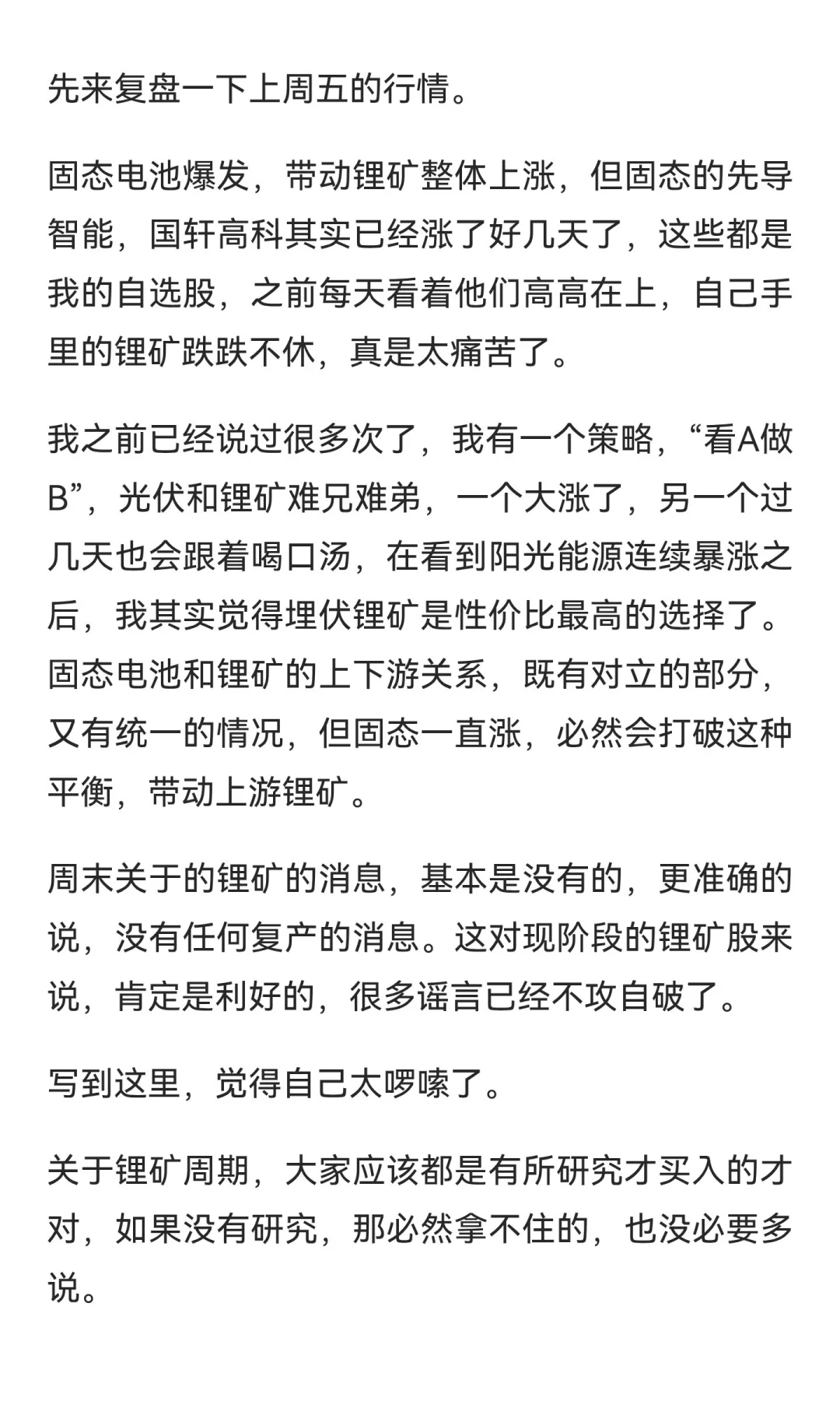 锂矿股周末复盘+9月8日前瞻